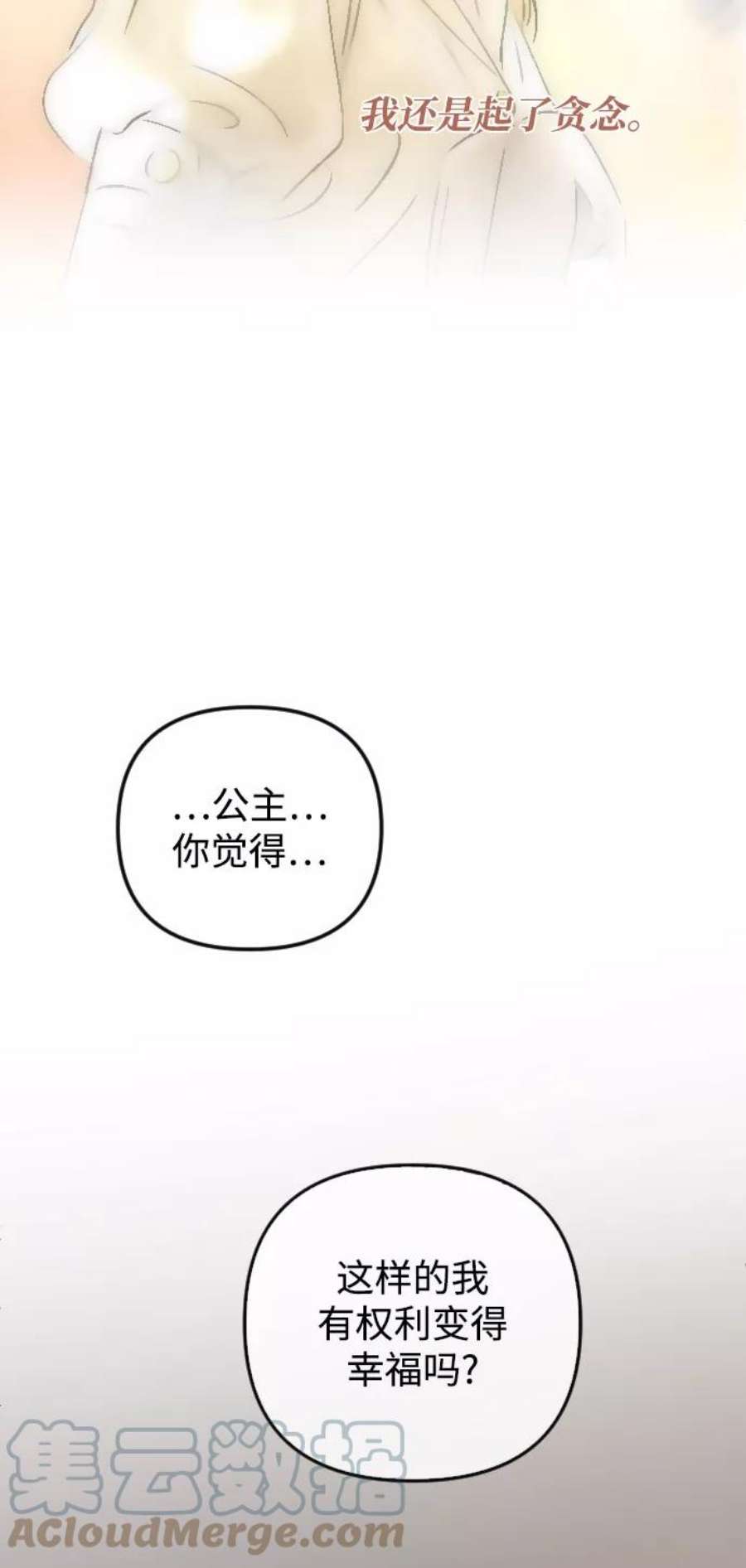 完结后捡了个男二75话