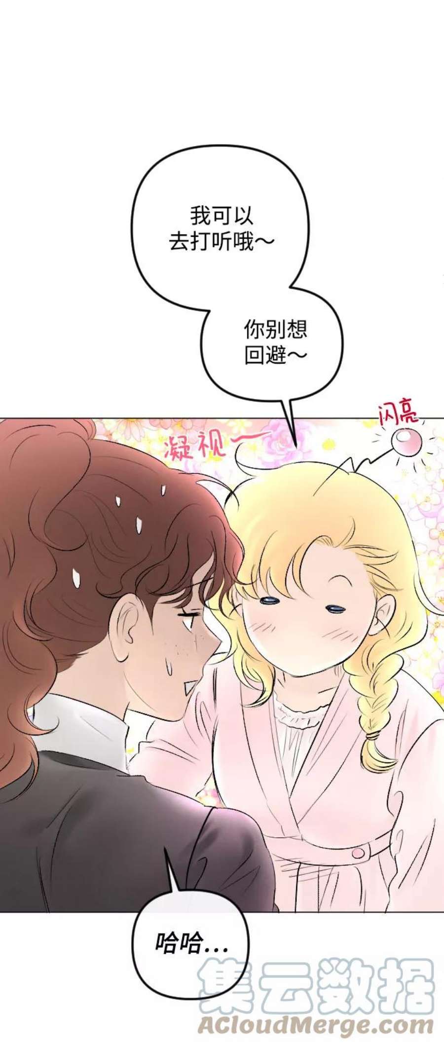 完结后捡了个男二76话