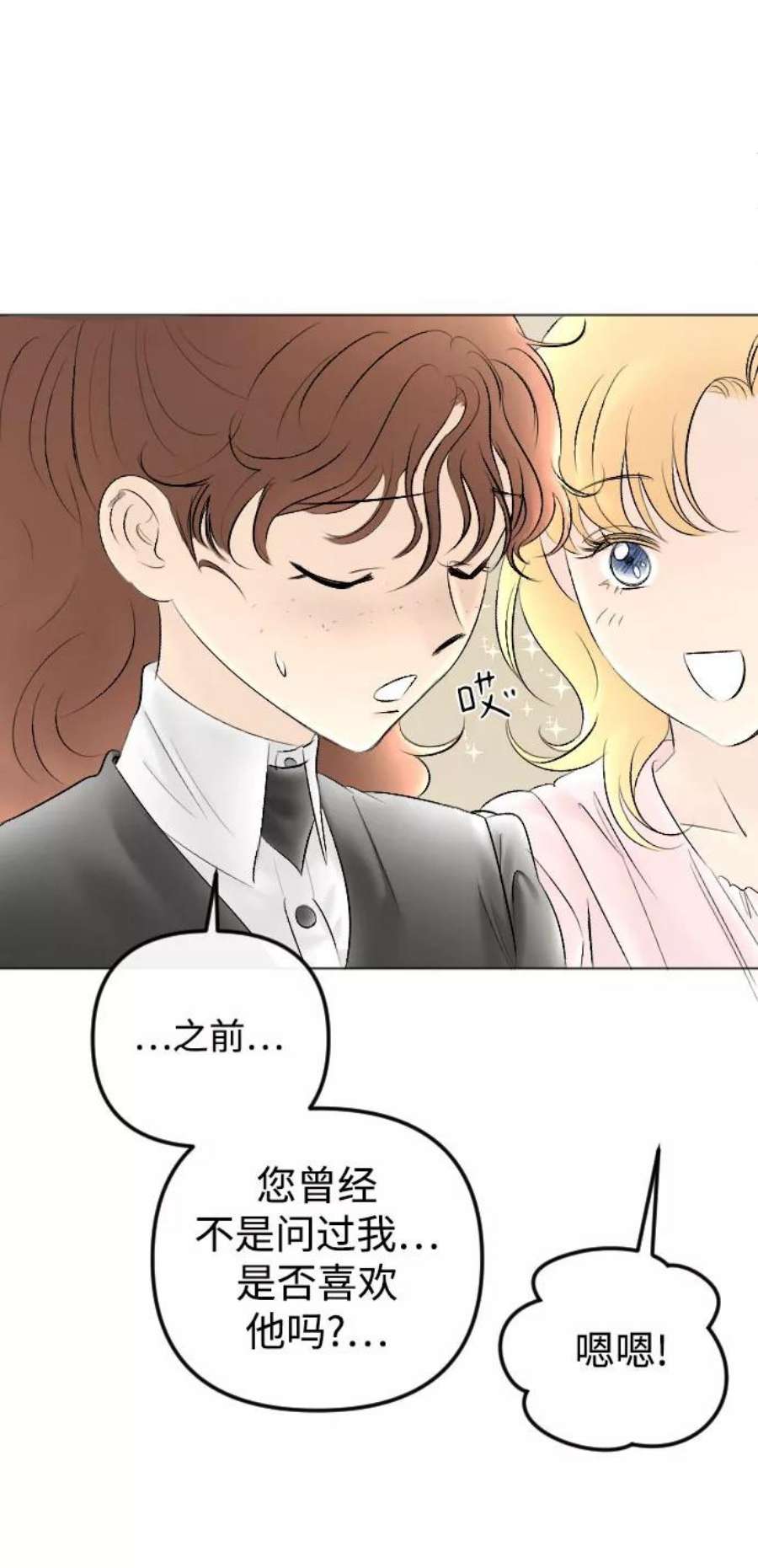 完结后捡了个男二76话