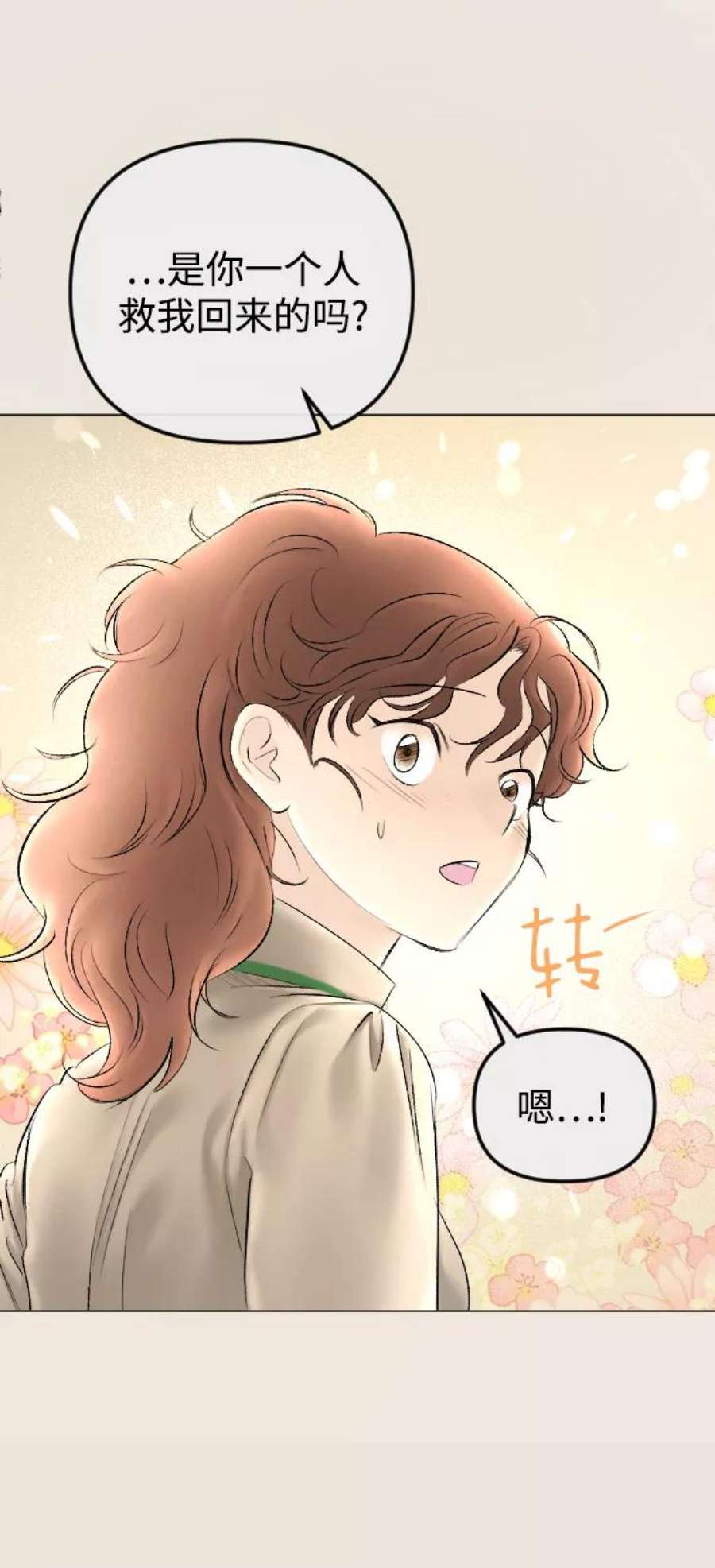 完结后捡了个男二77话