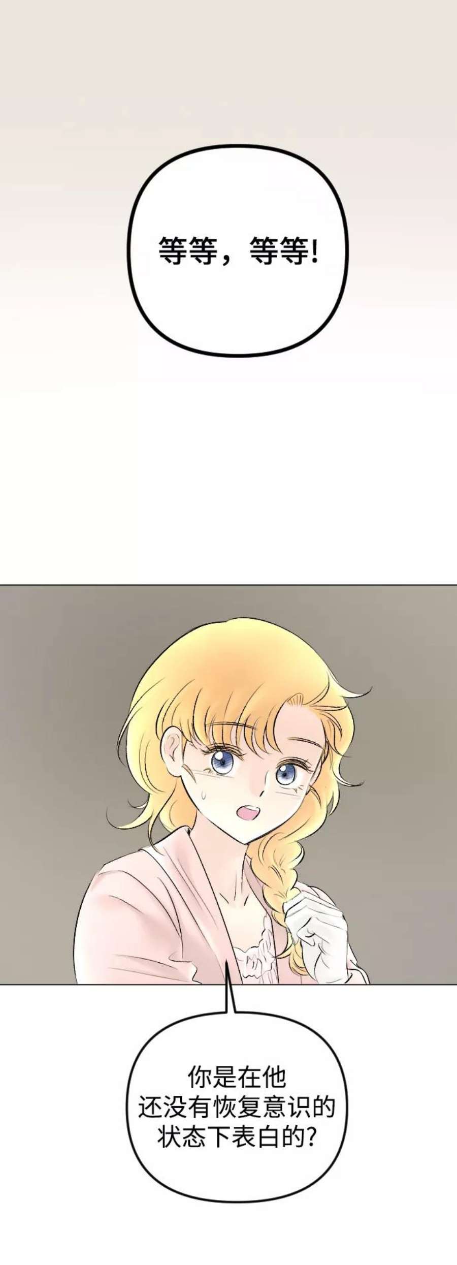 完结后捡了个男二77话
