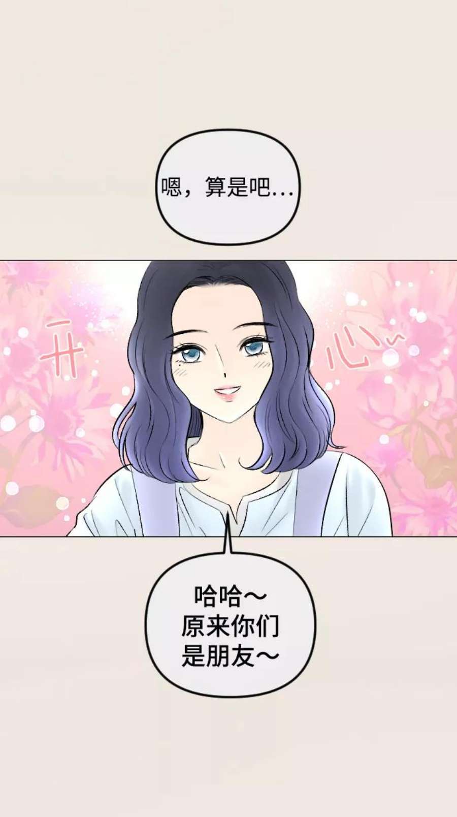 完结后捡了个男二77话