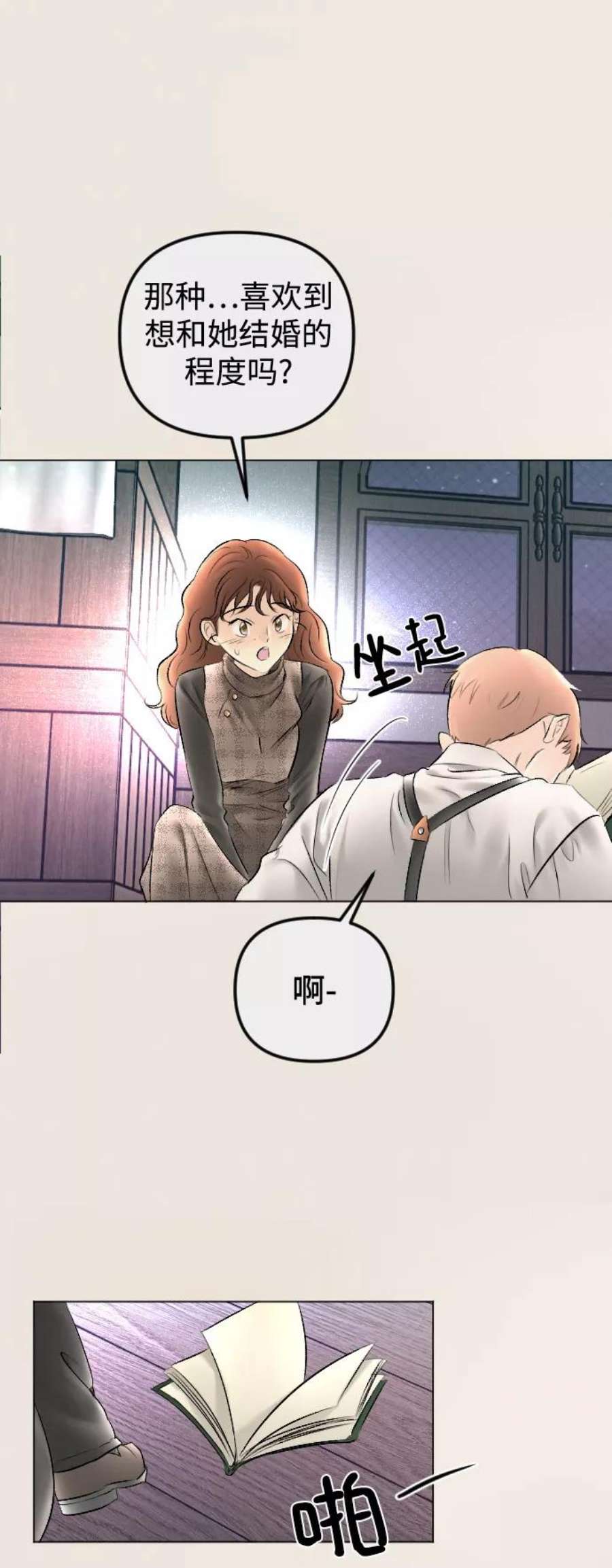 完结后捡了个男二77话