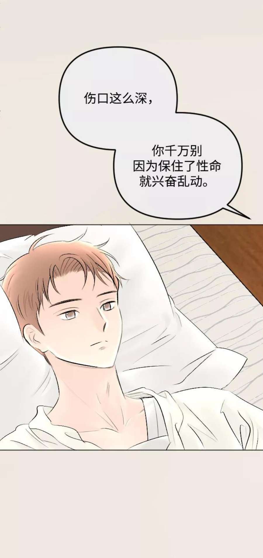 完结后捡了个男二77话