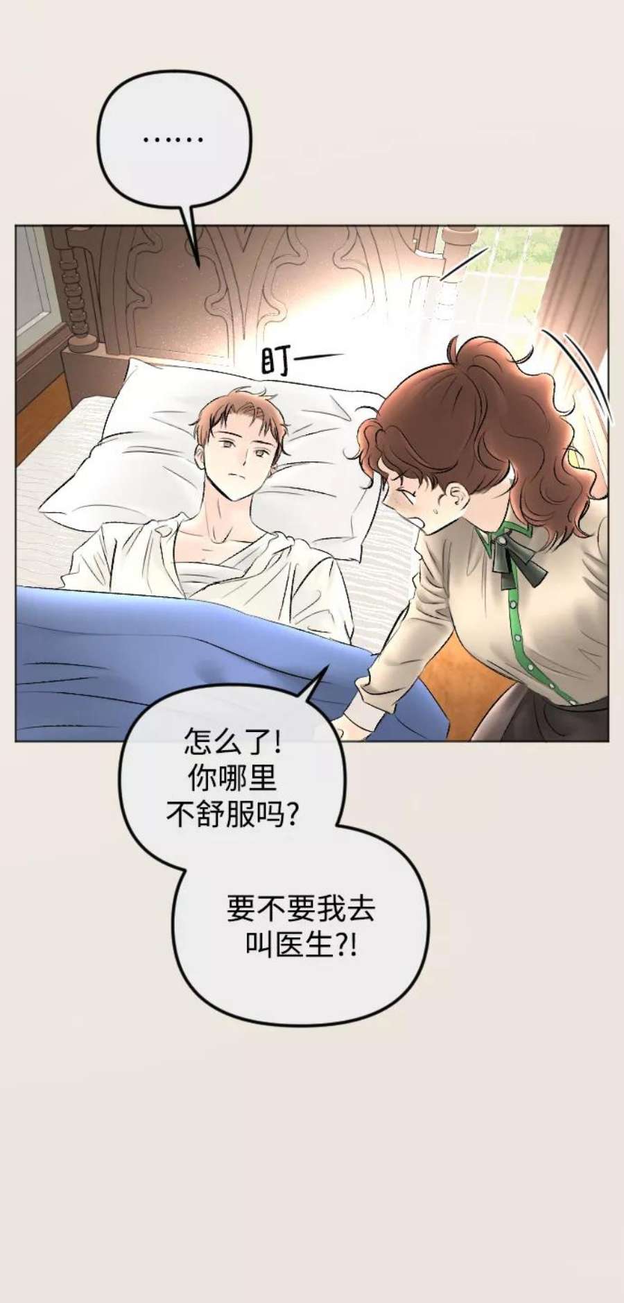 完结后捡了个男二77话