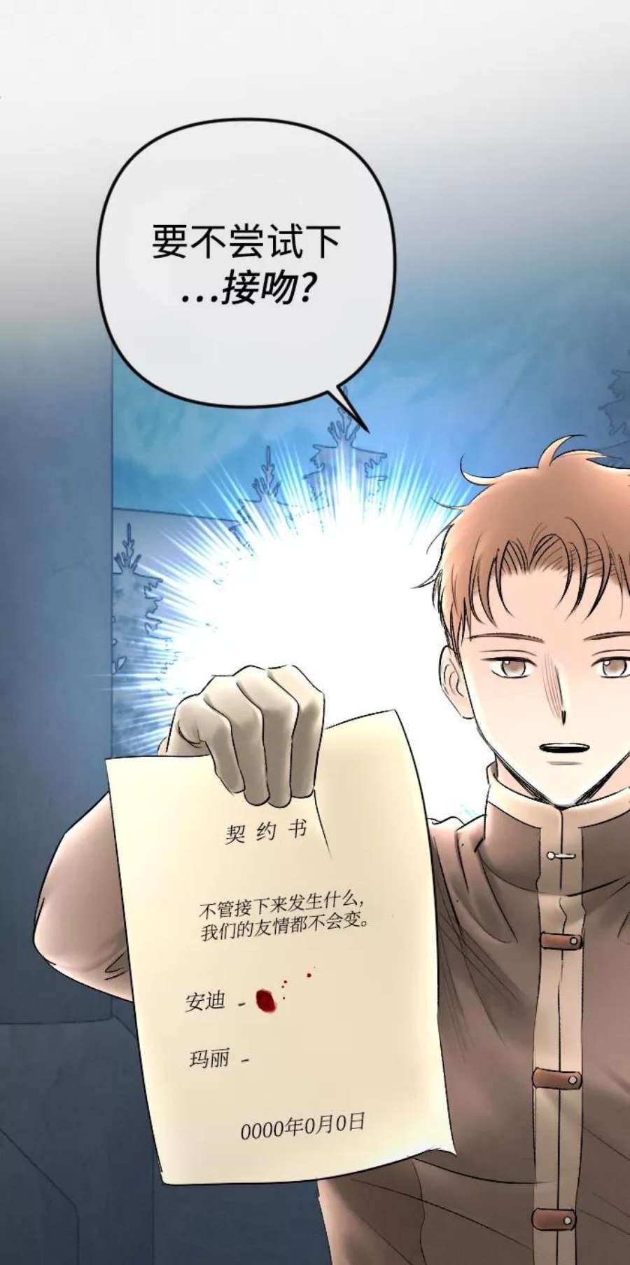 完结后捡了个男二78话