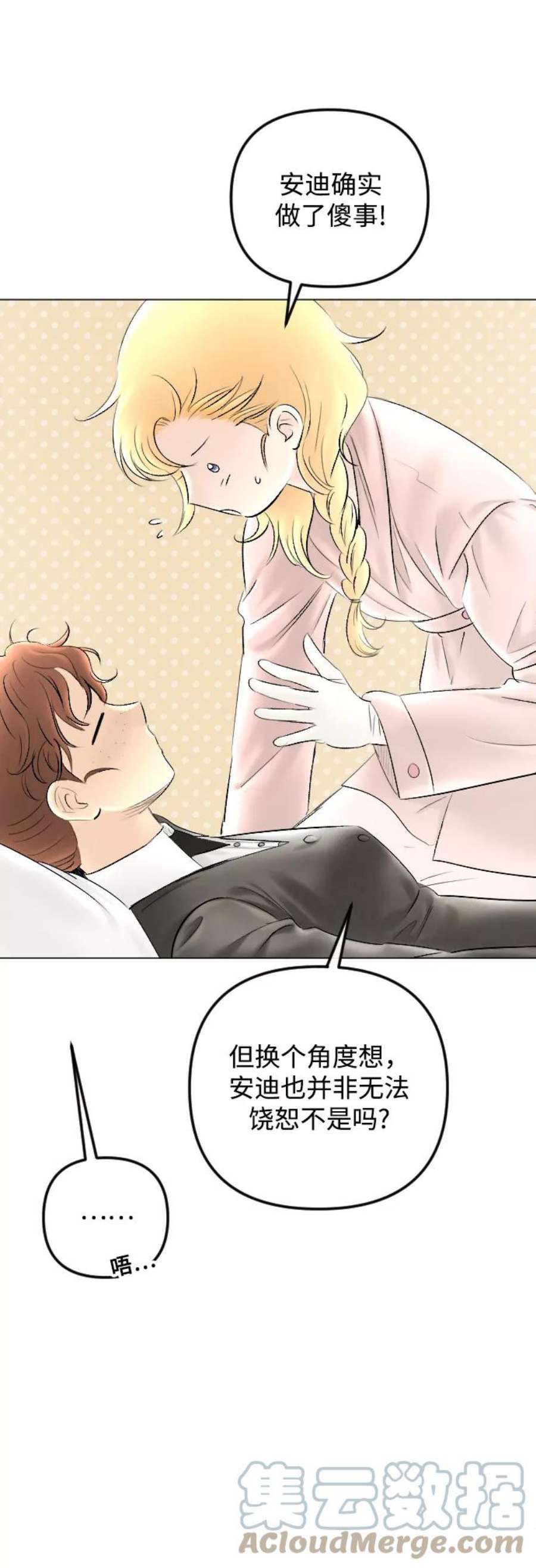 完结后捡了个男二78话