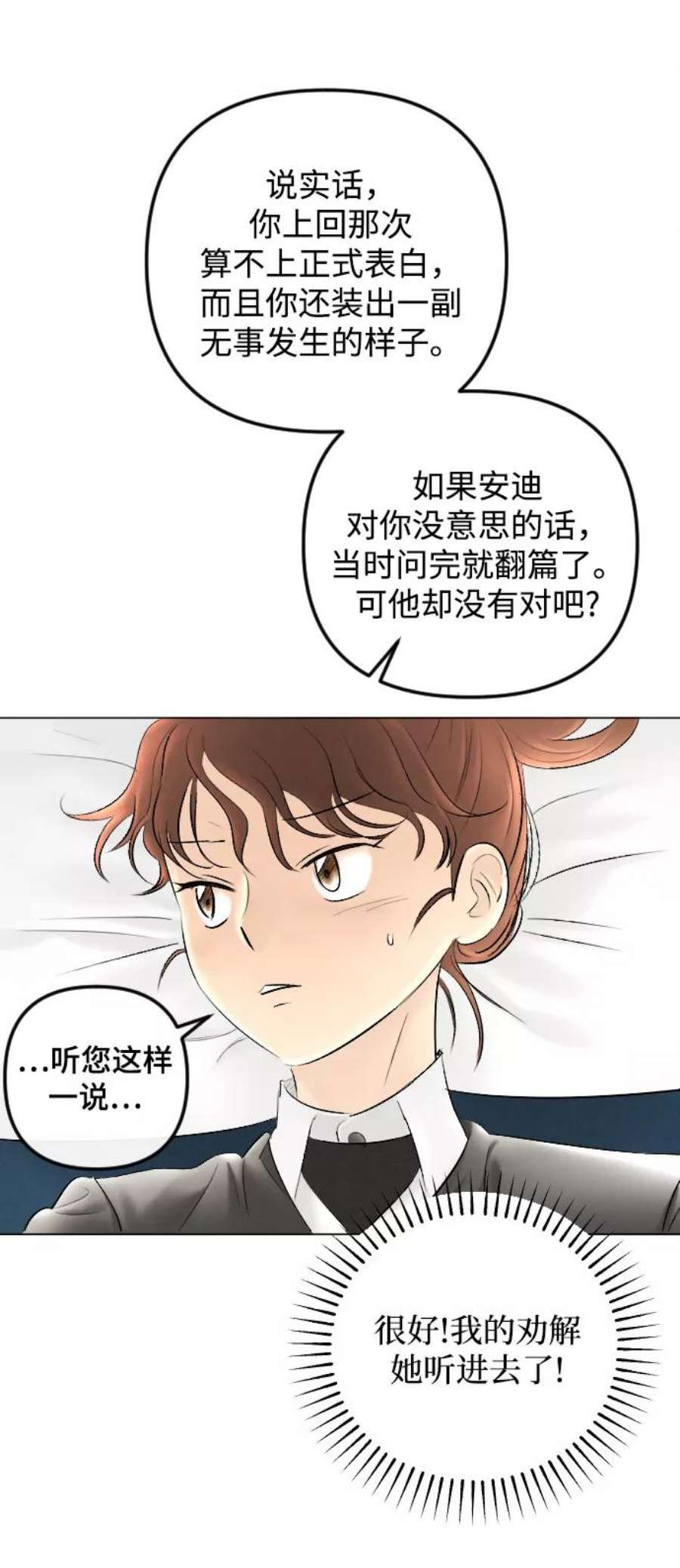 完结后捡了个男二78话
