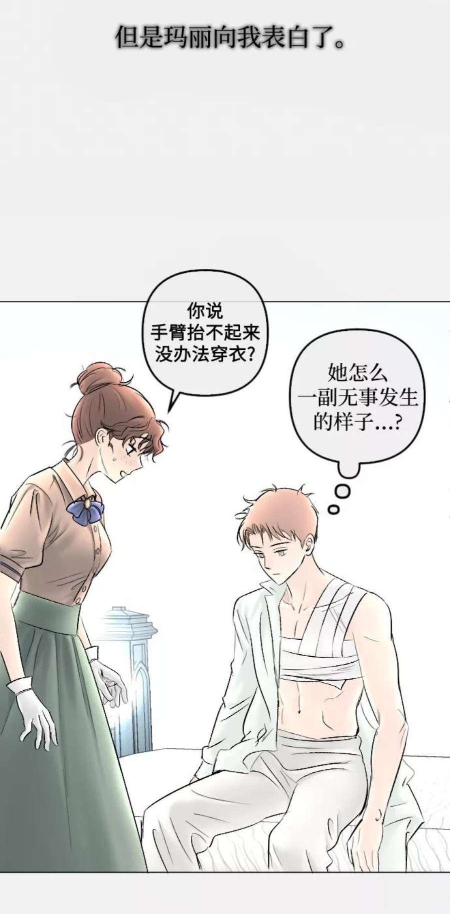 完结后捡了个男二78话