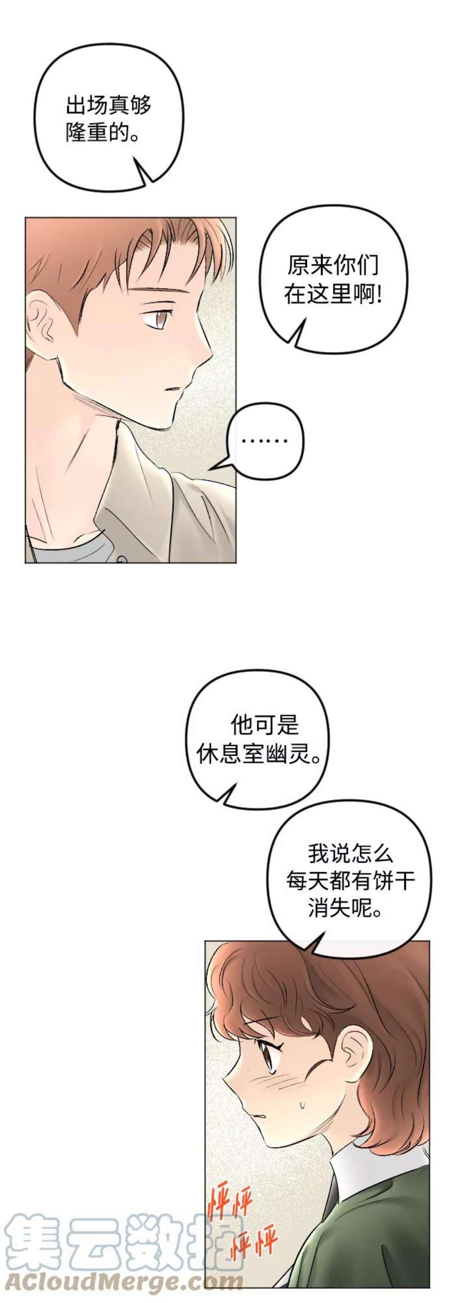 完结后捡了个男二79话