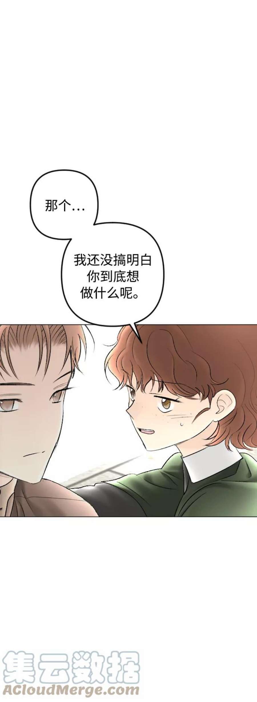 完结后捡了个男二79话