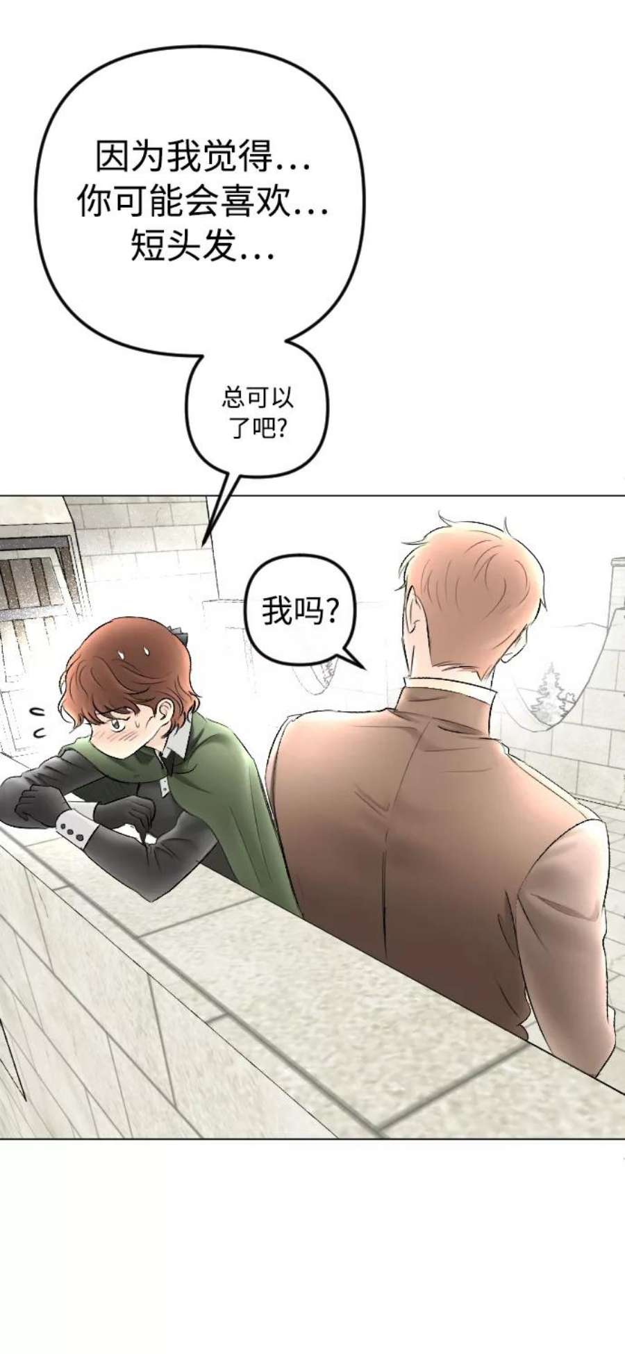 完结后捡了个男二79话