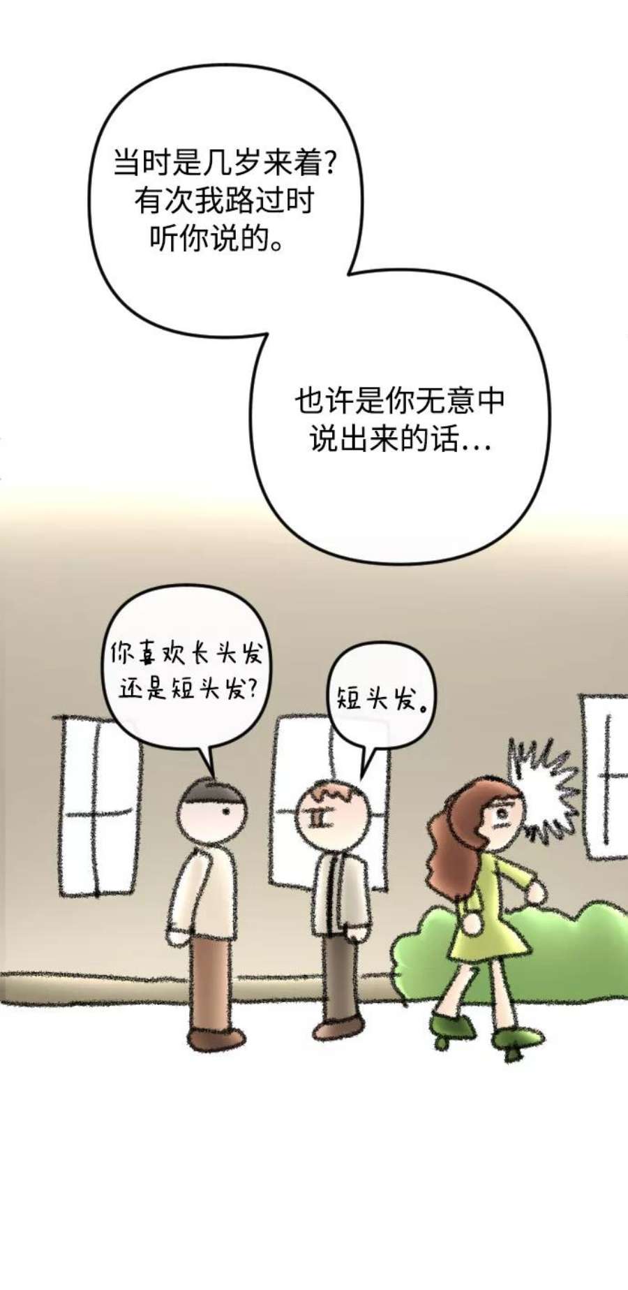 完结后捡了个男二79话