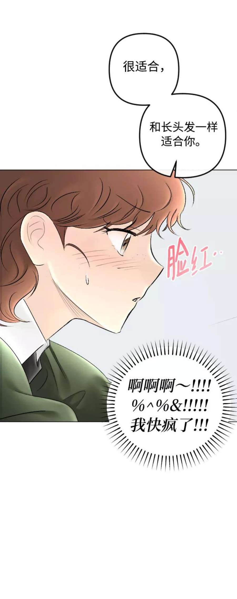 完结后捡了个男二79话