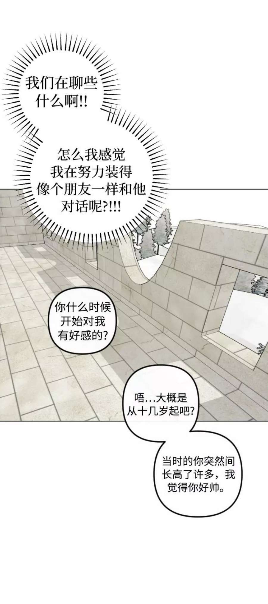 完结后捡了个男二79话