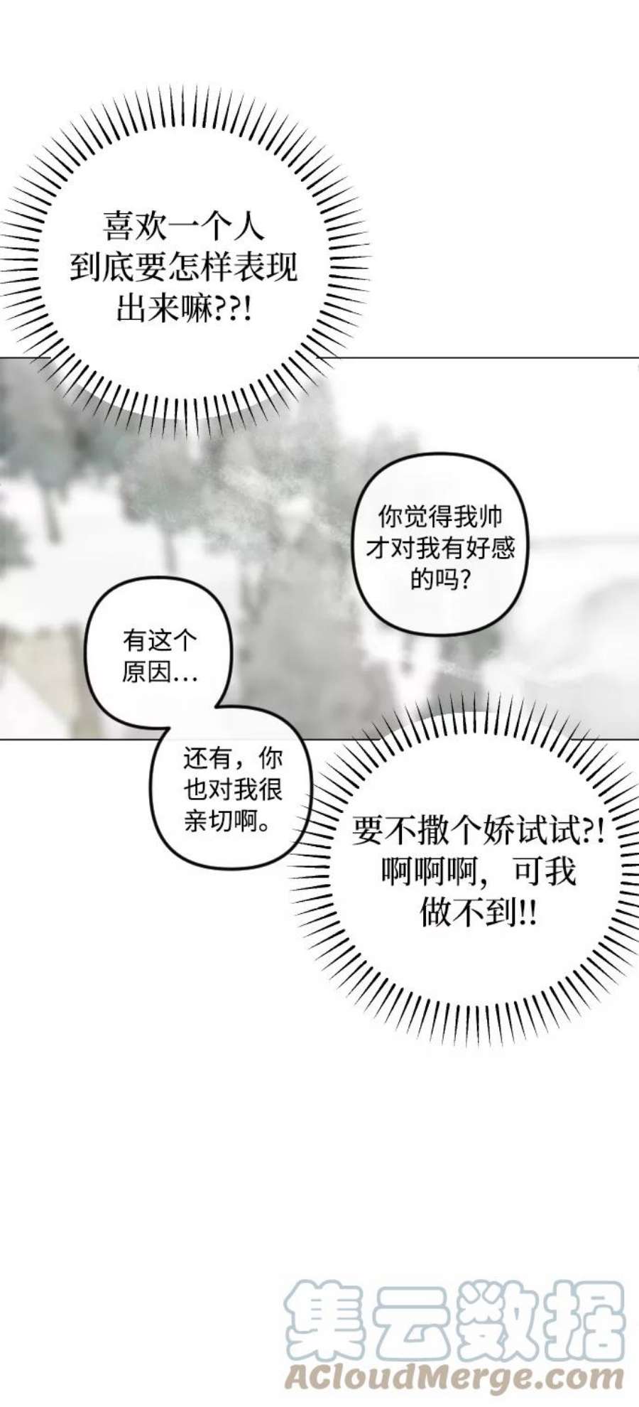 完结后捡了个男二79话