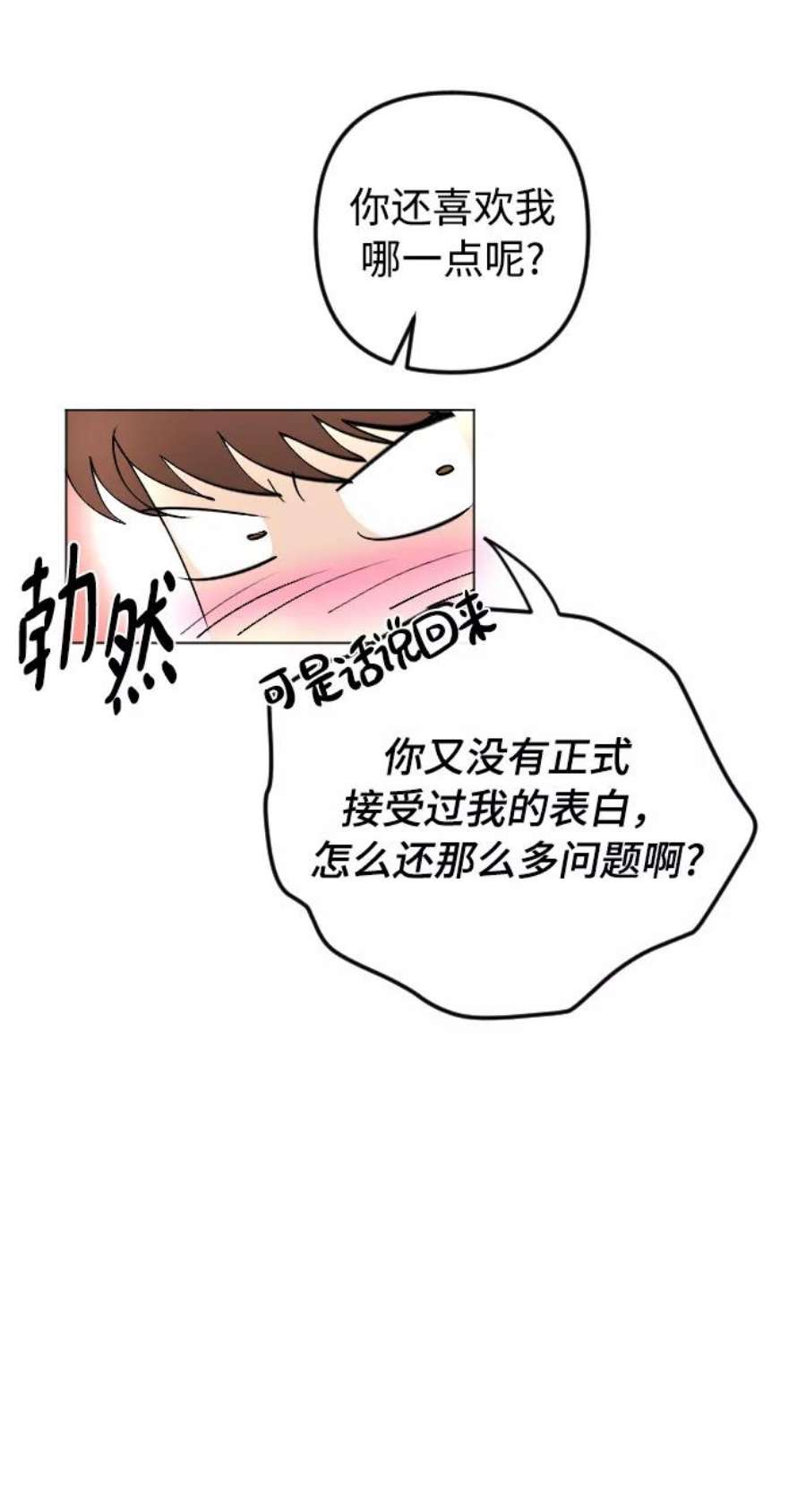 完结后捡了个男二79话