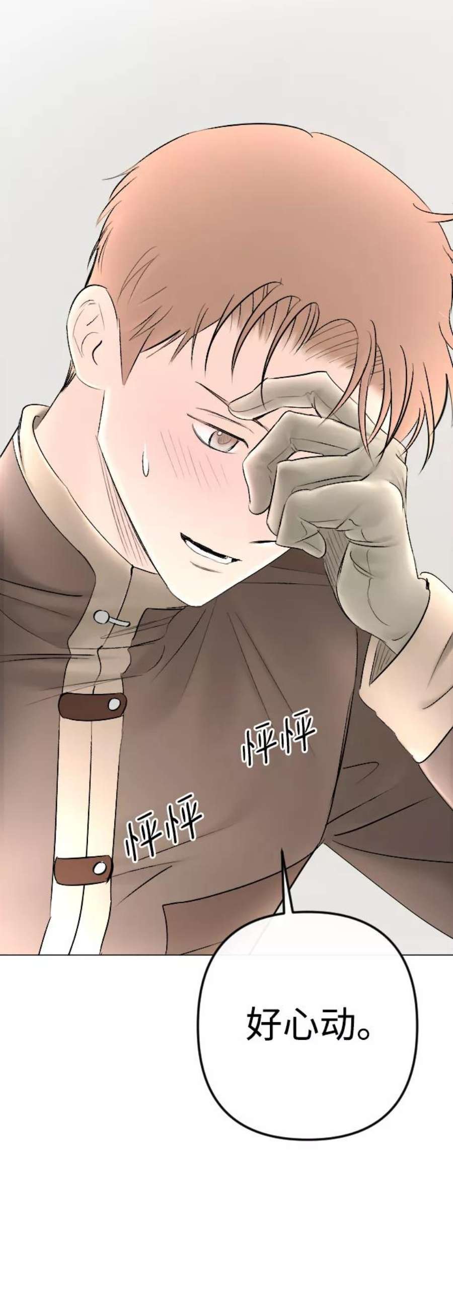 完结后捡了个男二79话