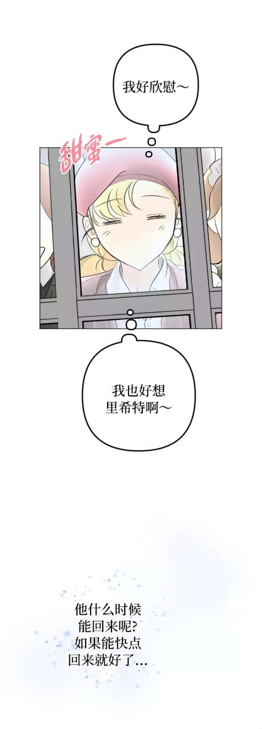 完结后捡了个男二79话