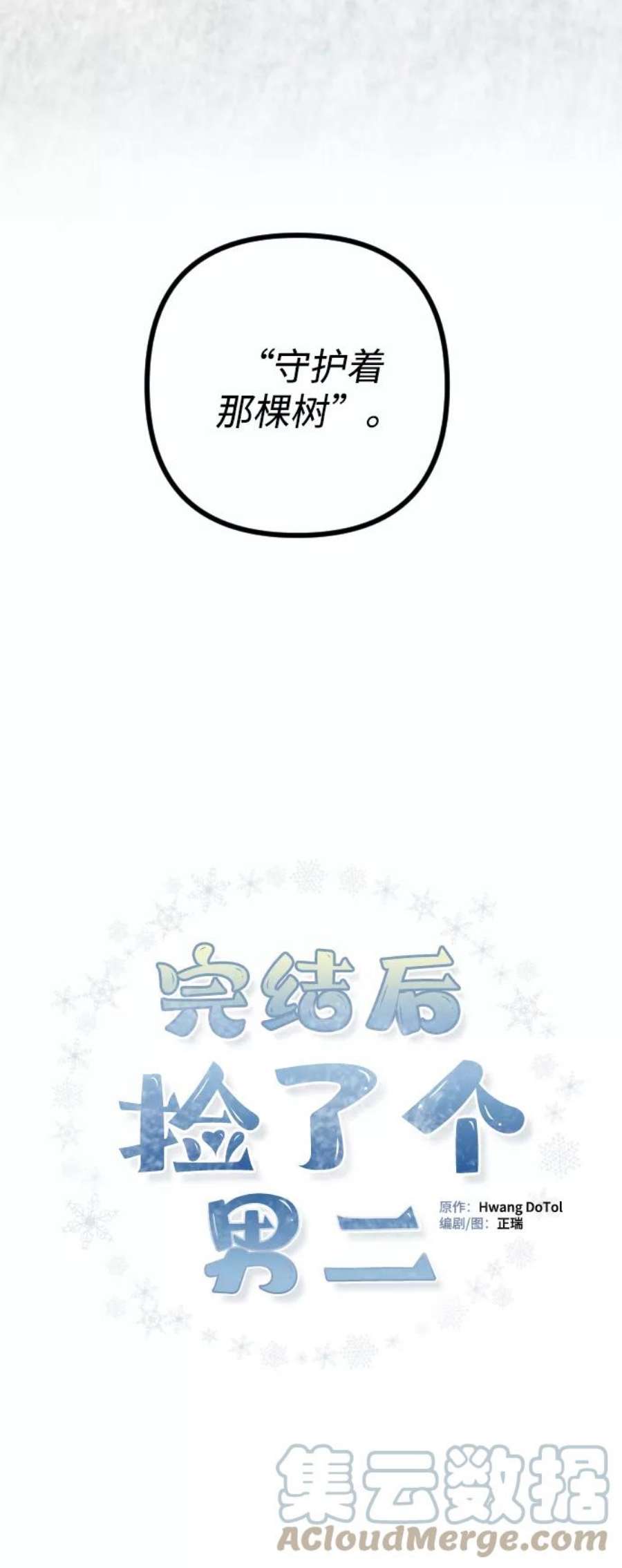完结后捡了个男二81话