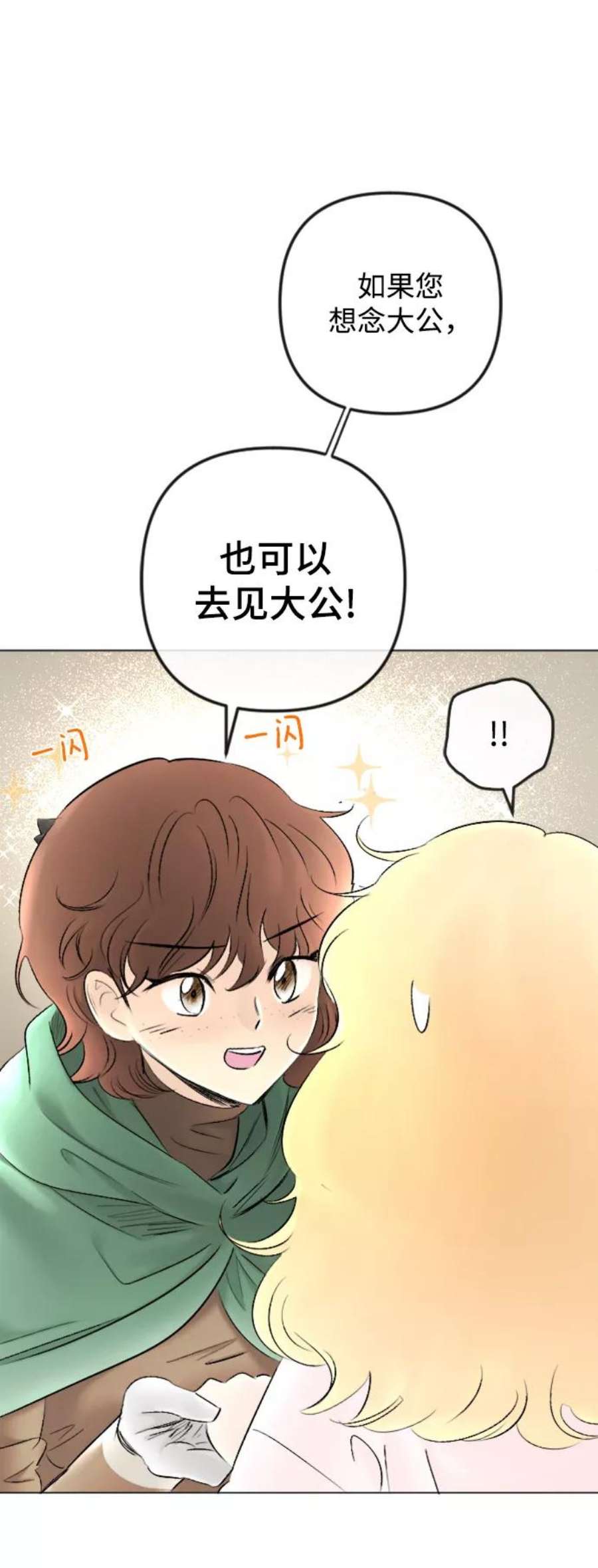 完结后捡了个男二82话