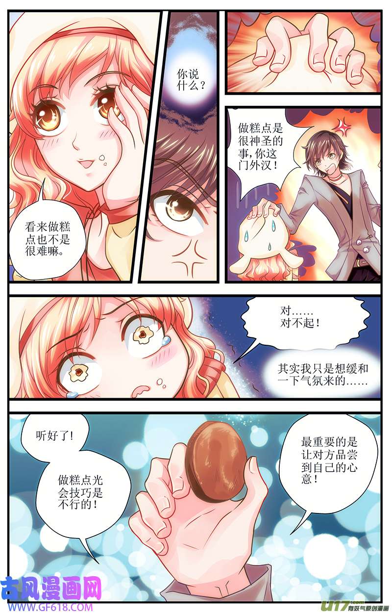 甜甜糕饼店短篇
