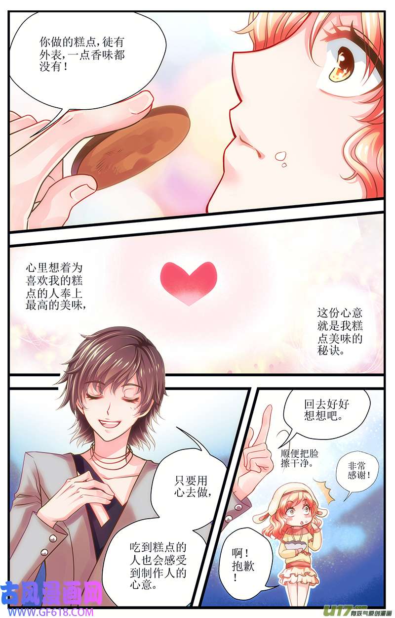 甜甜糕饼店短篇