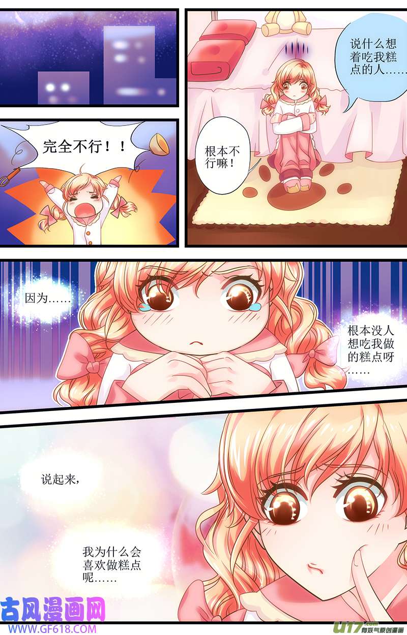 甜甜糕饼店短篇