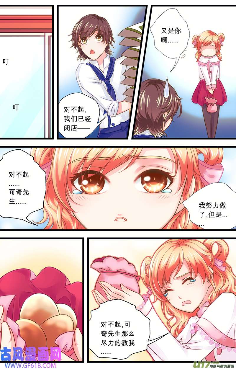 甜甜糕饼店短篇