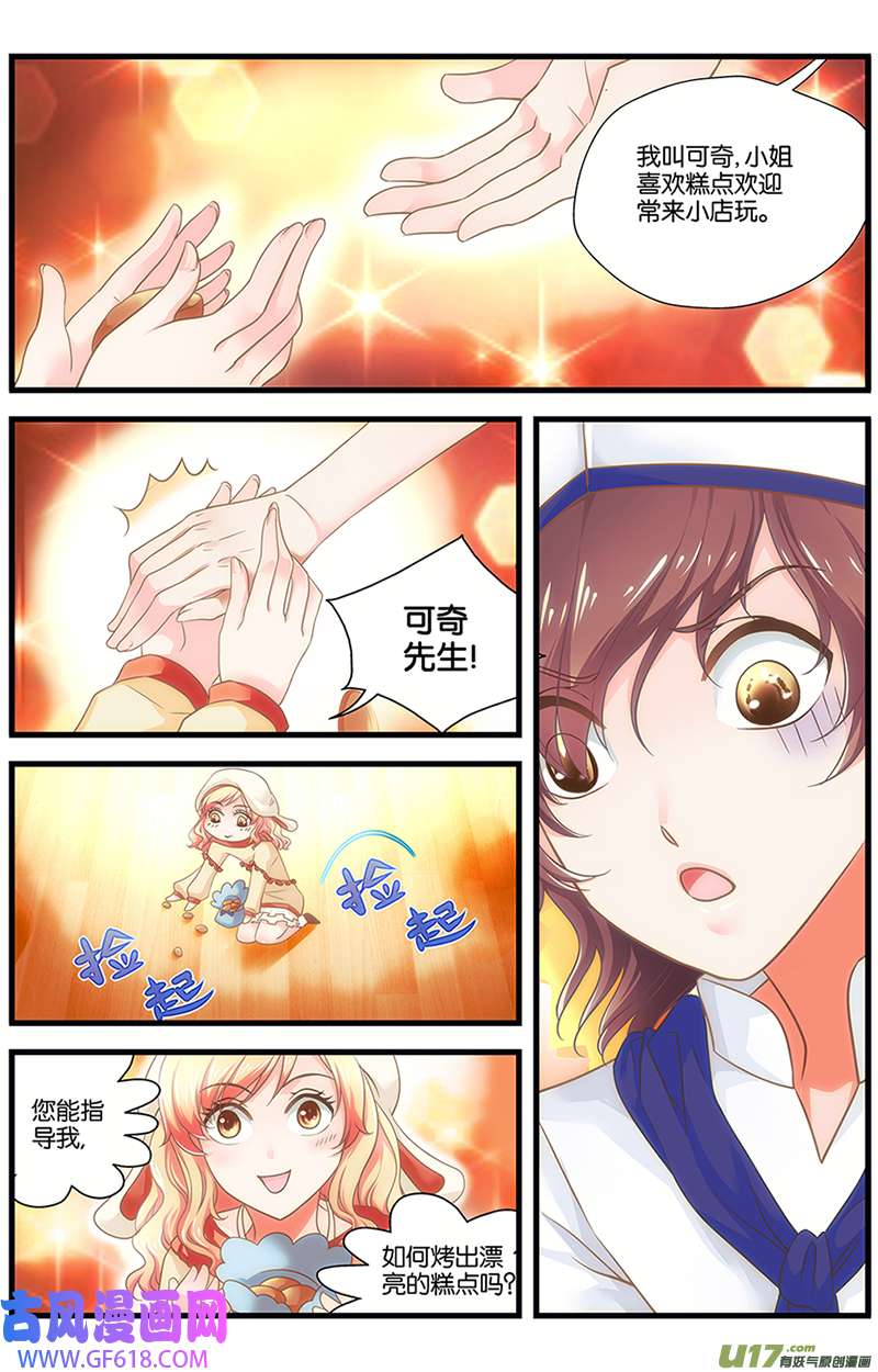 甜甜糕饼店短篇