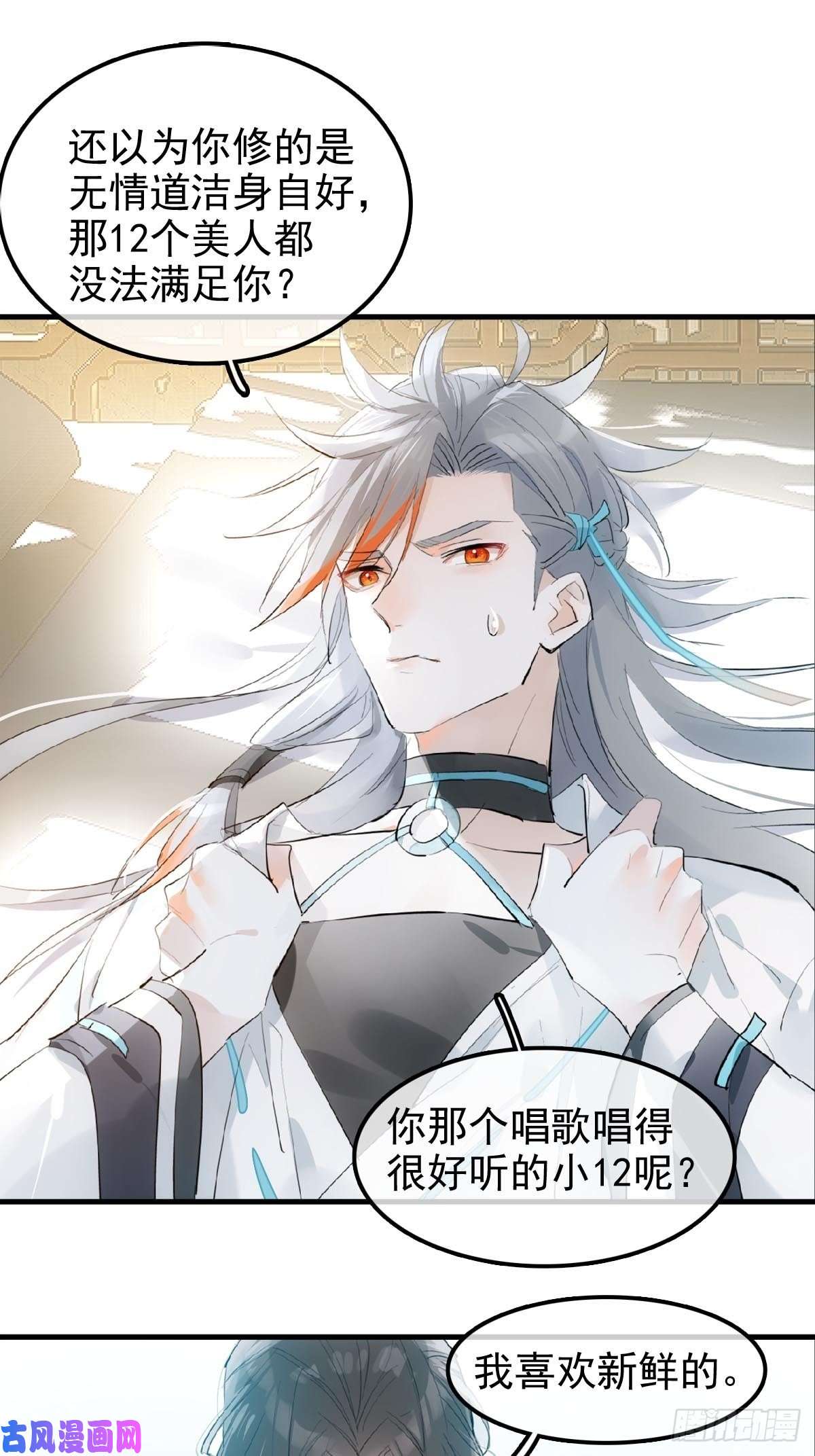 仙魔缠03 不准笑