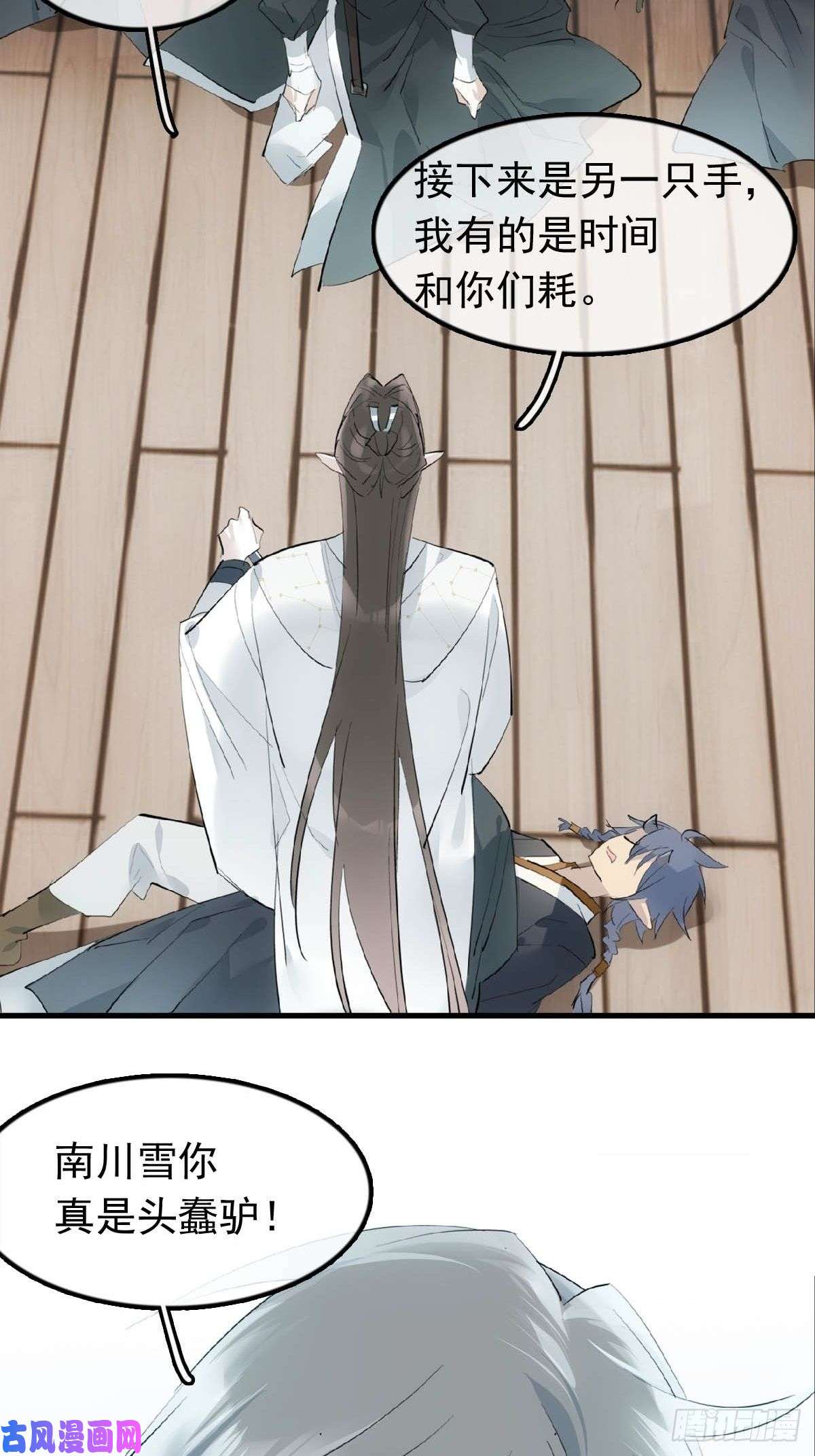 仙魔缠18 仙尊很生气