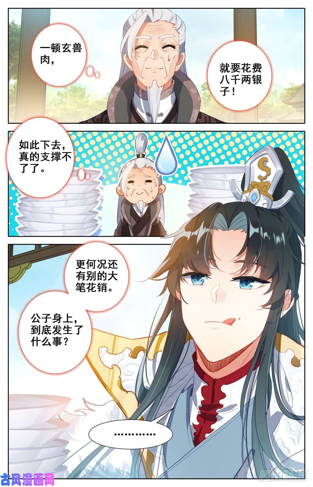 我是至尊03 请柬