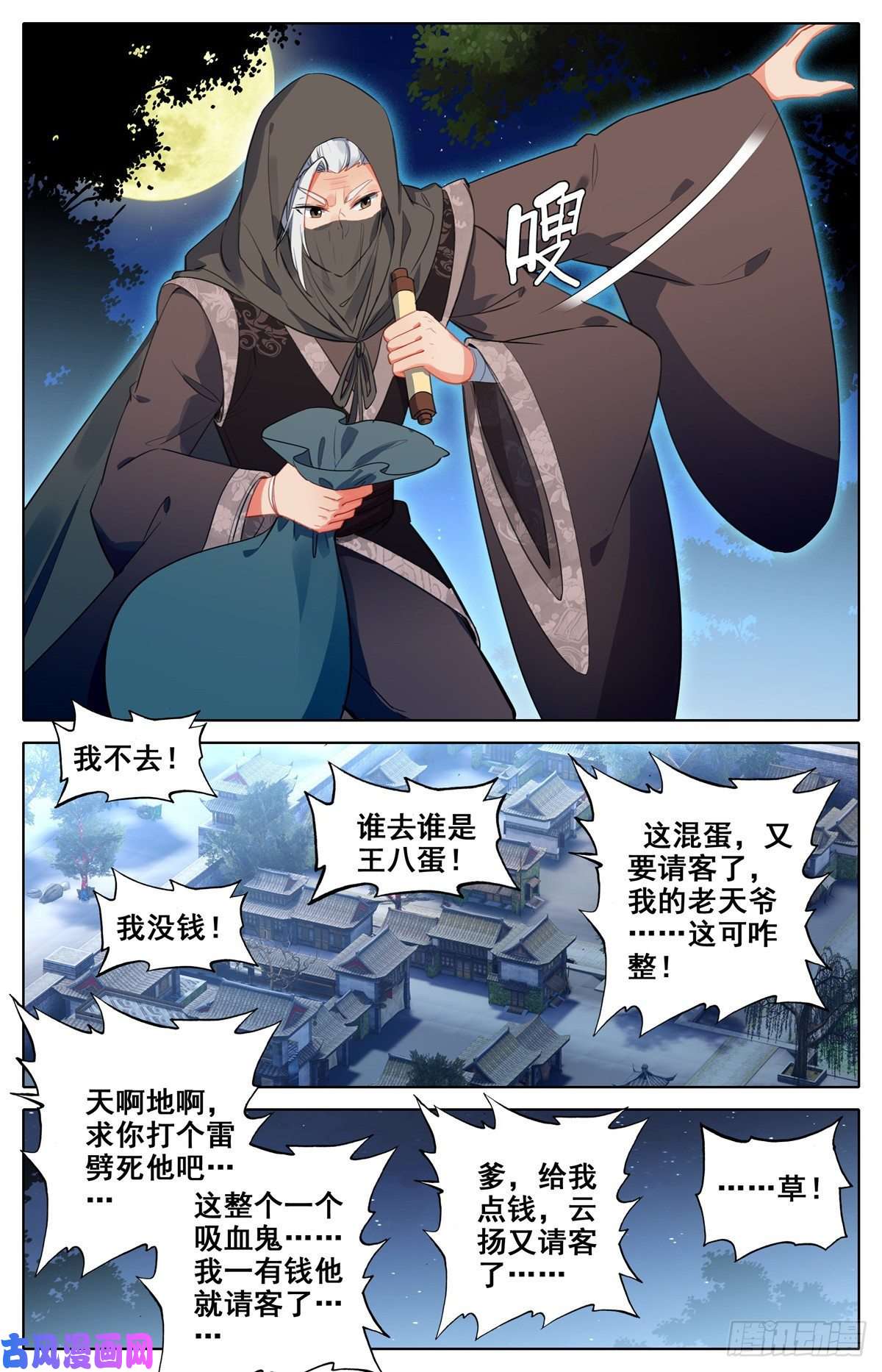 我是至尊03 请柬