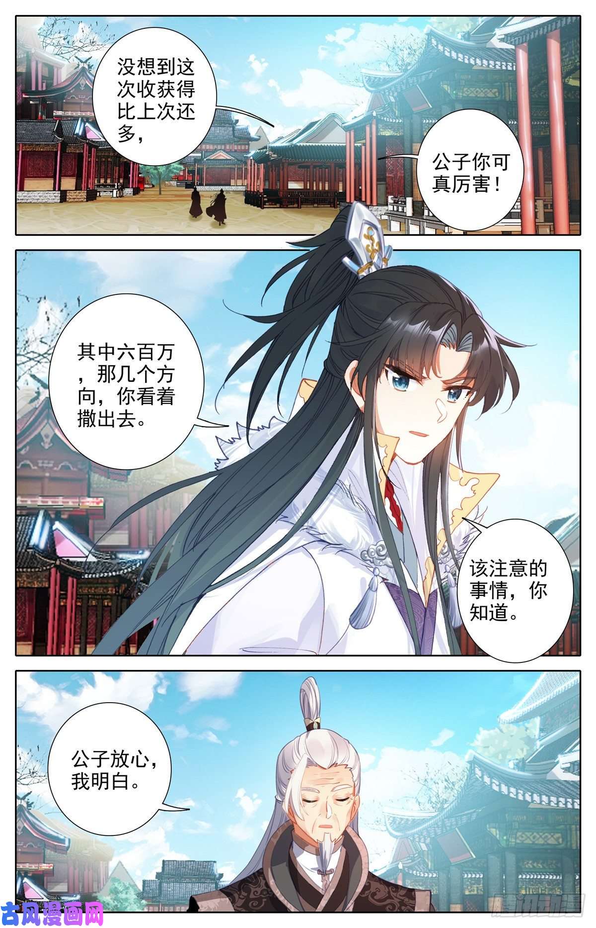 我是至尊04 依稀四季江湖血