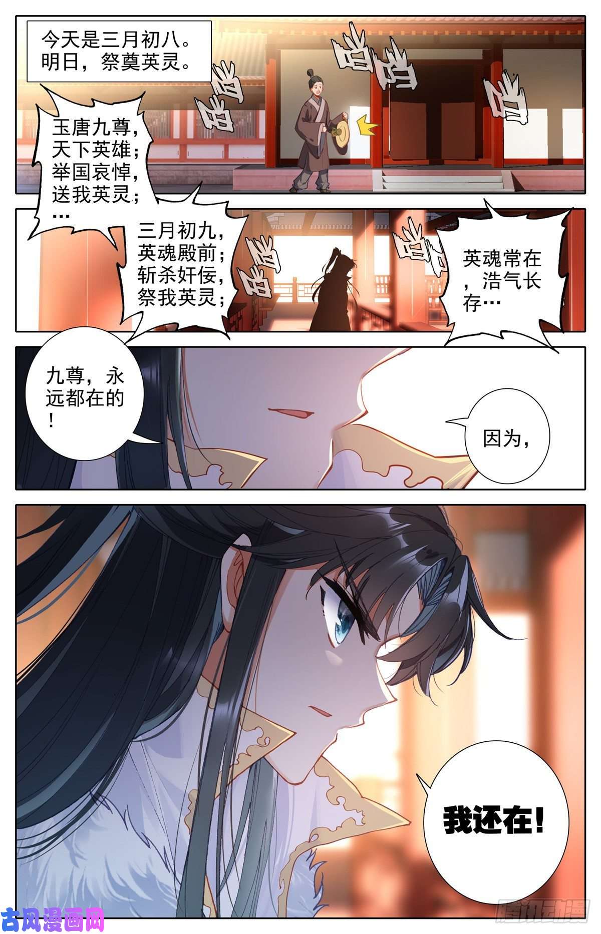 我是至尊04 依稀四季江湖血