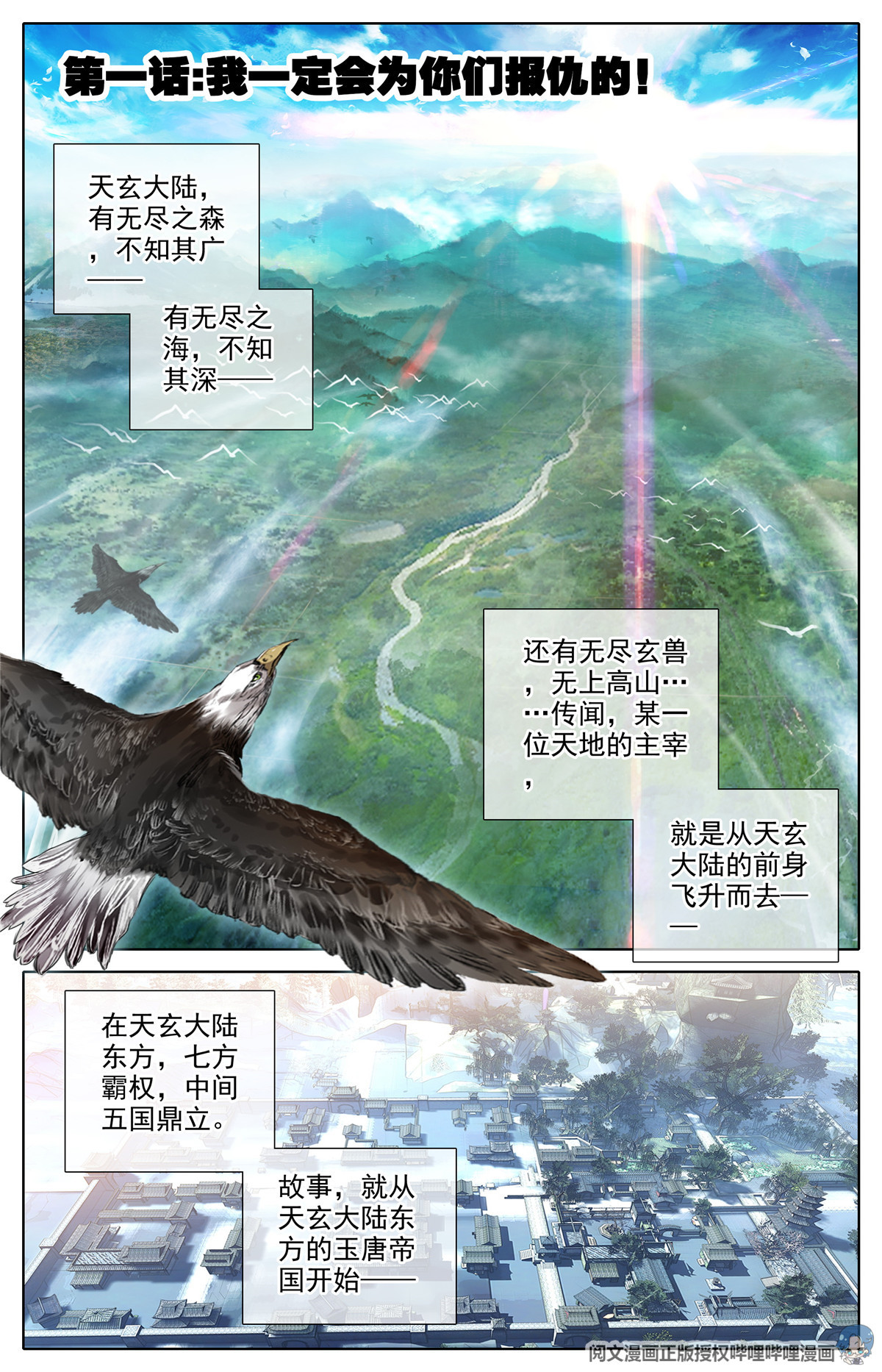 我是至尊01 我一定会为你们报仇的！