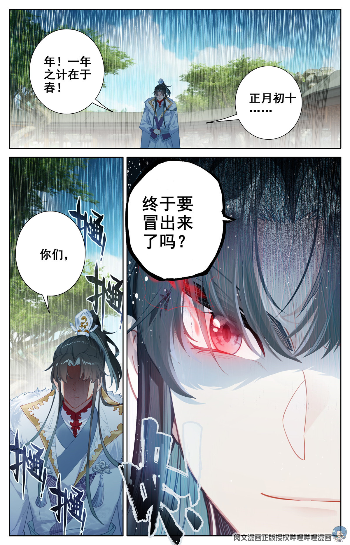 我是至尊02 兄弟情义莫论酒，男儿行世必拔刀