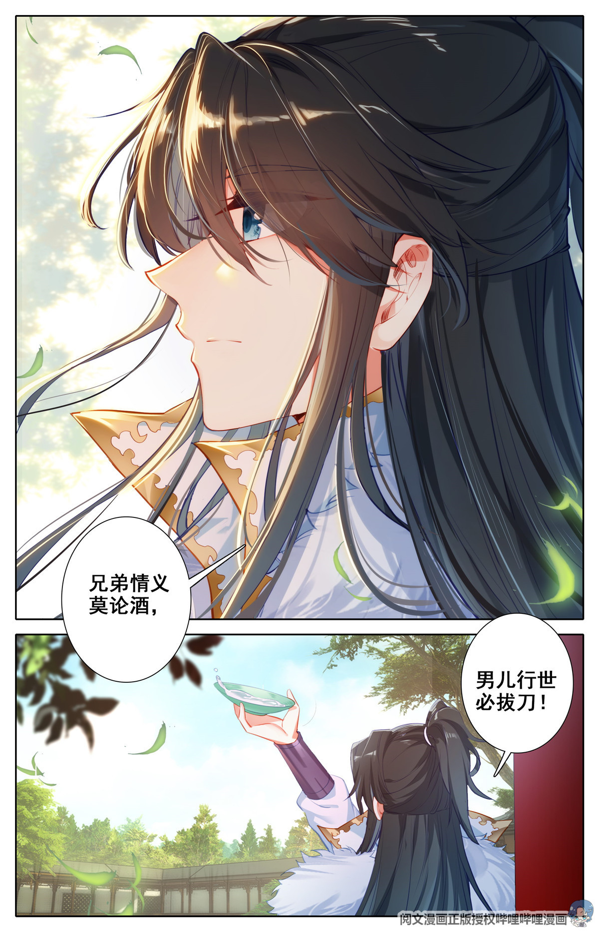 我是至尊02 兄弟情义莫论酒，男儿行世必拔刀