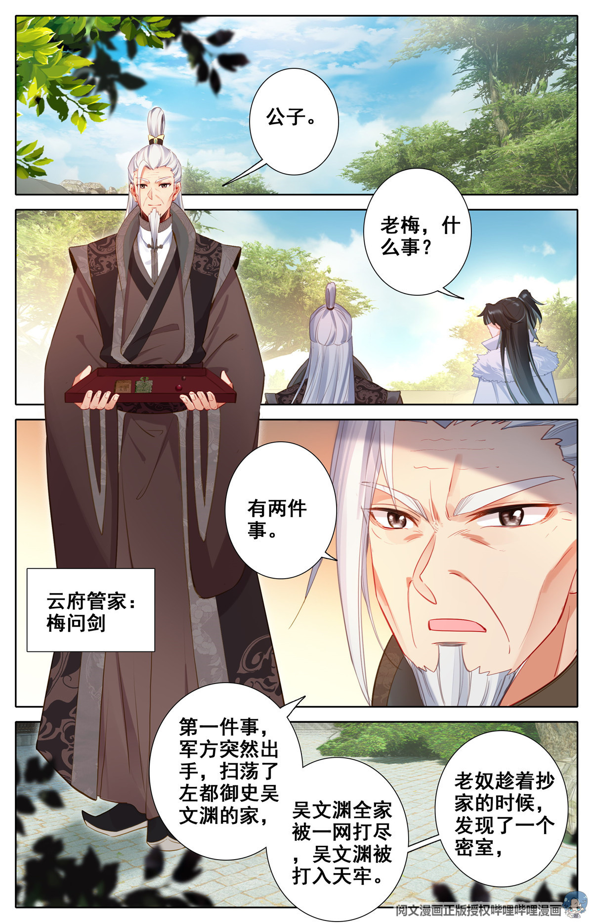 我是至尊02 兄弟情义莫论酒，男儿行世必拔刀