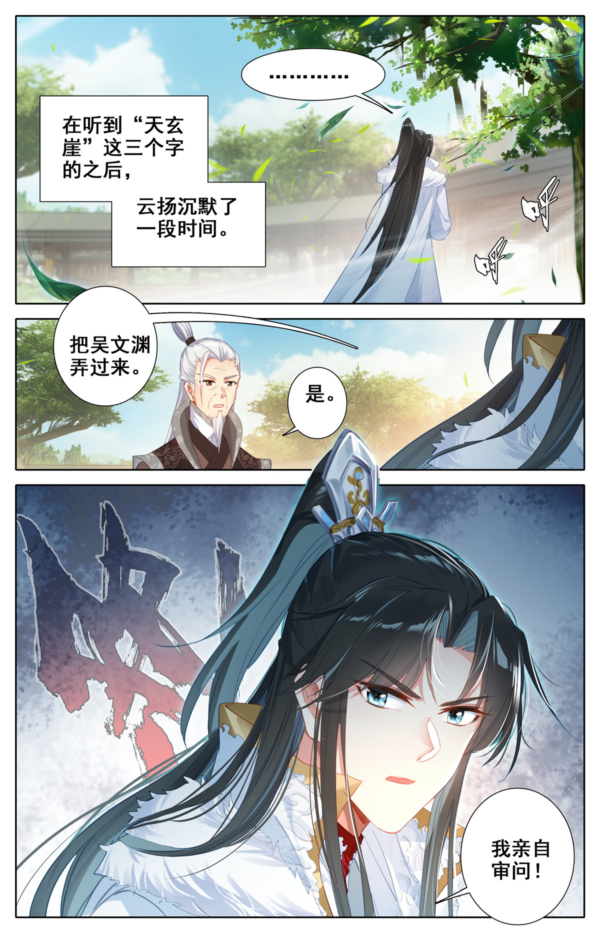 我是至尊02 兄弟情义莫论酒，男儿行世必拔刀