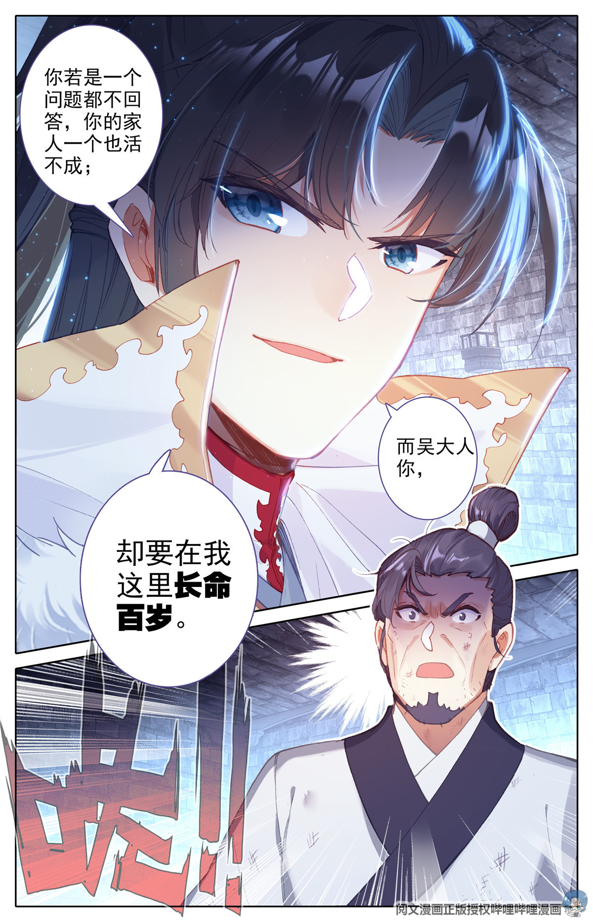 我是至尊04 依稀四季江湖血，何堪不灭垂天云