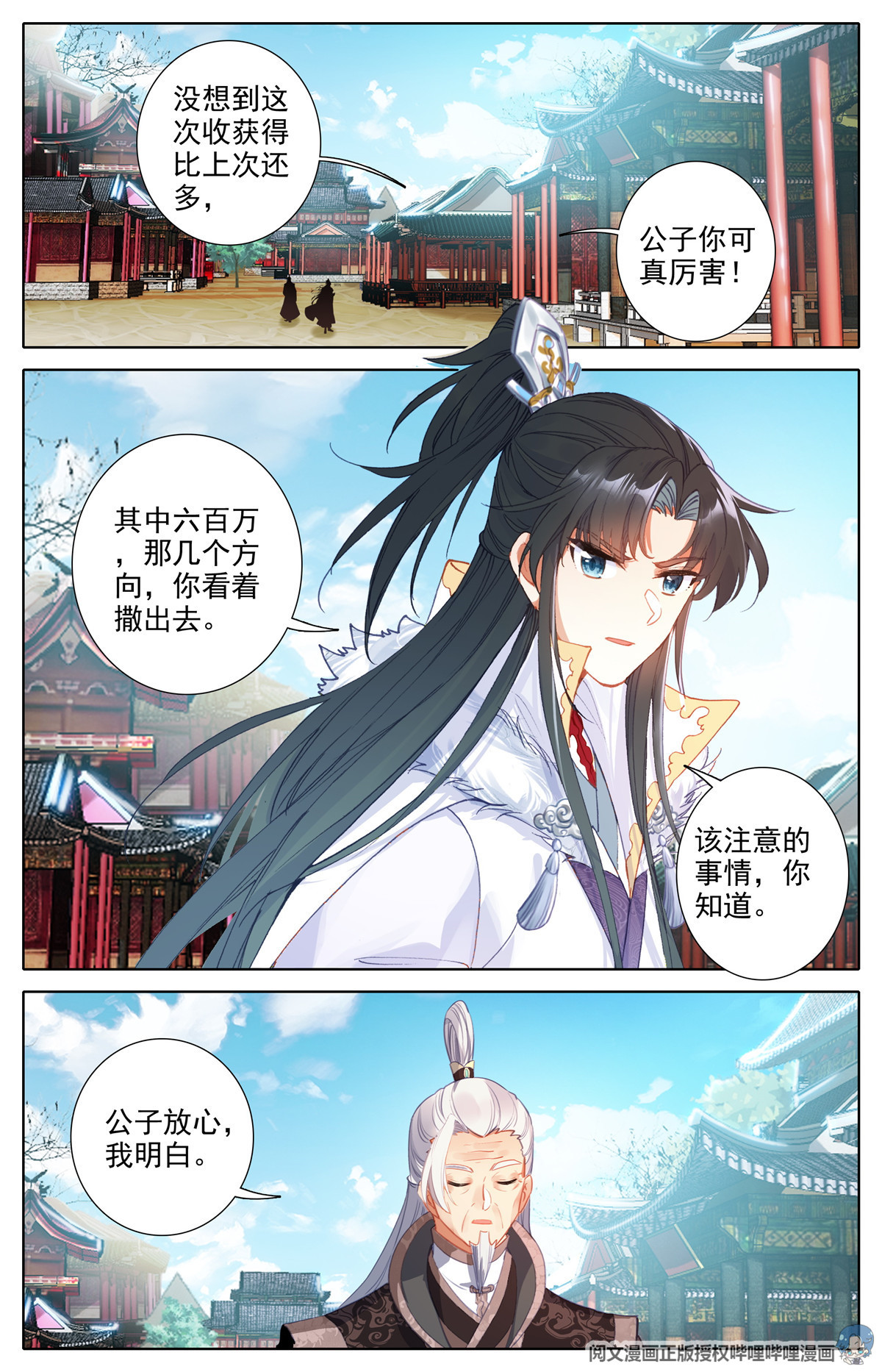 我是至尊04 依稀四季江湖血，何堪不灭垂天云