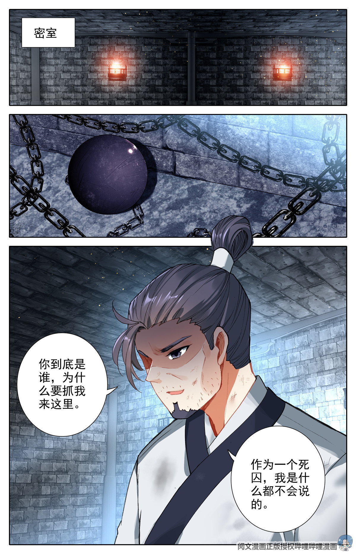 我是至尊04 依稀四季江湖血，何堪不灭垂天云