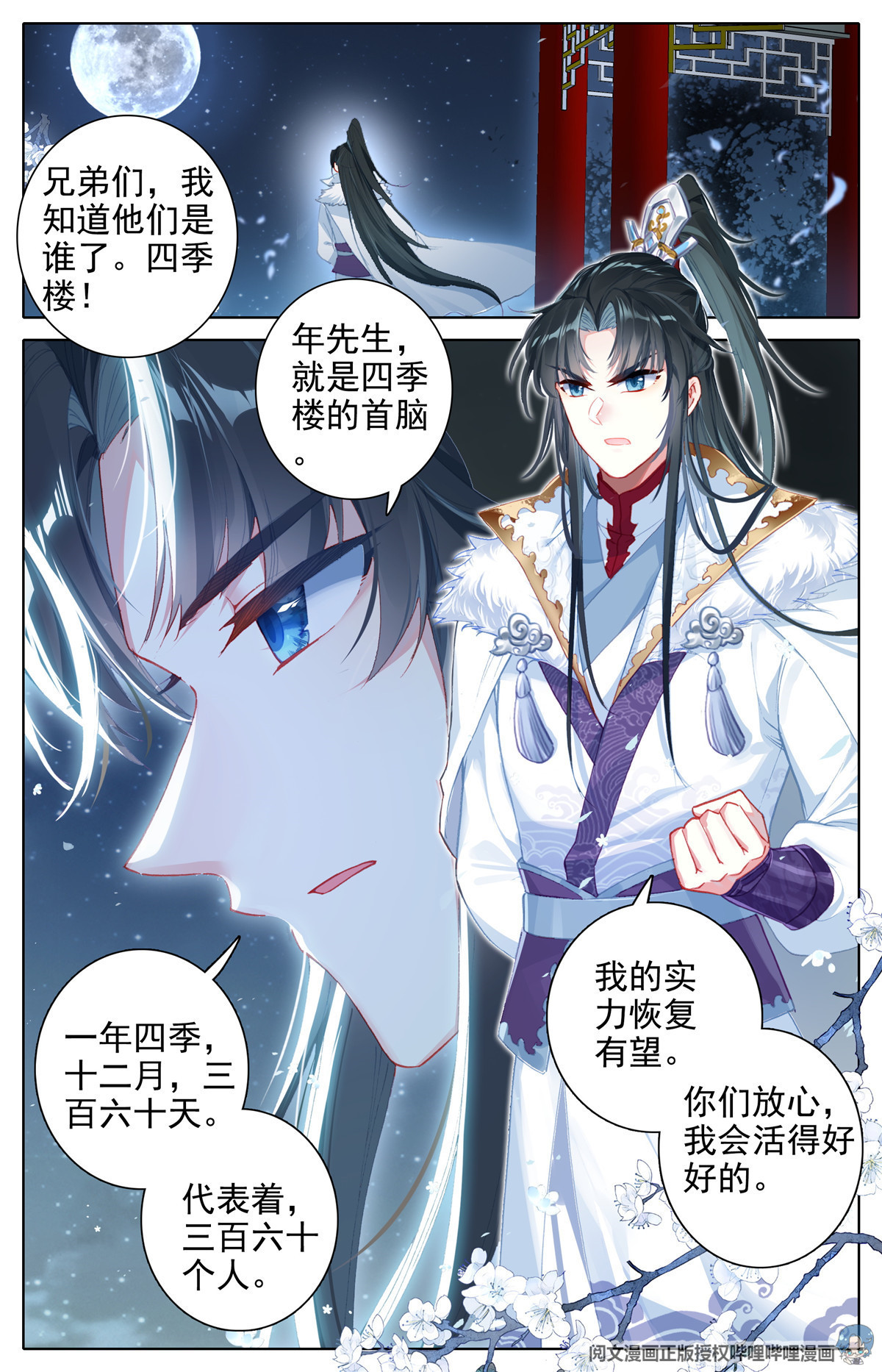 我是至尊06 生生不息，造化金莲