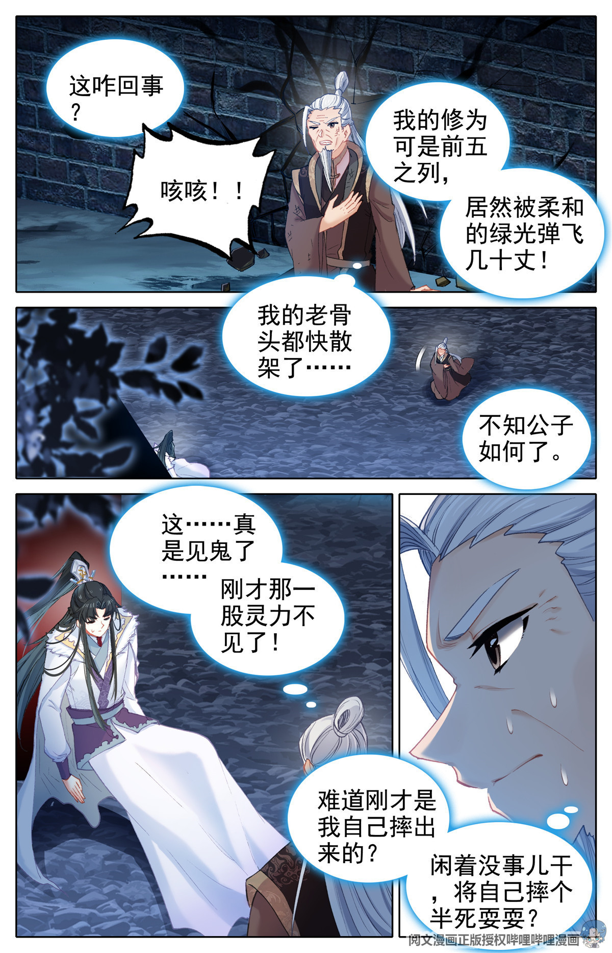 我是至尊06 生生不息，造化金莲