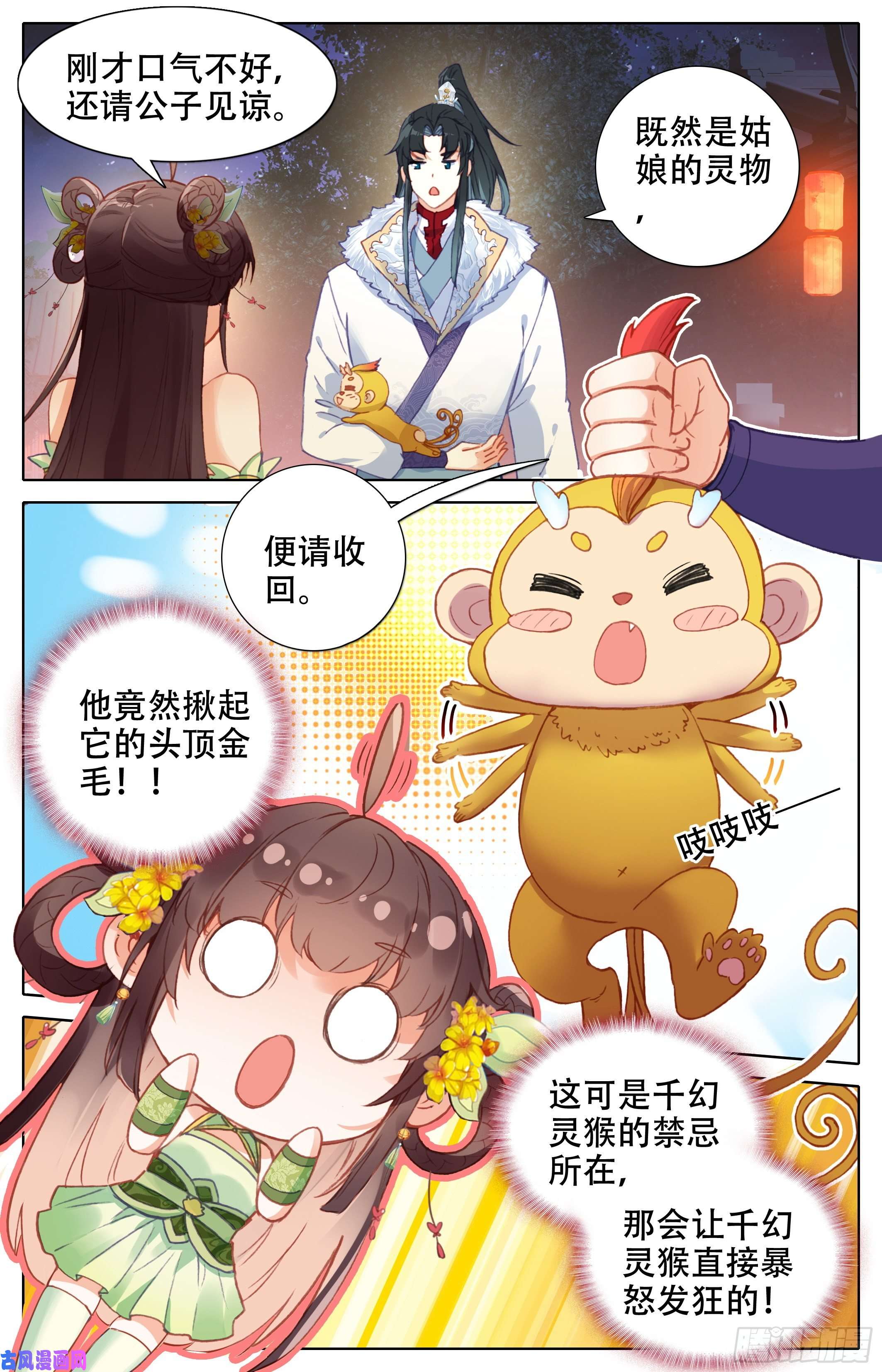 我是至尊12 千幻灵猴