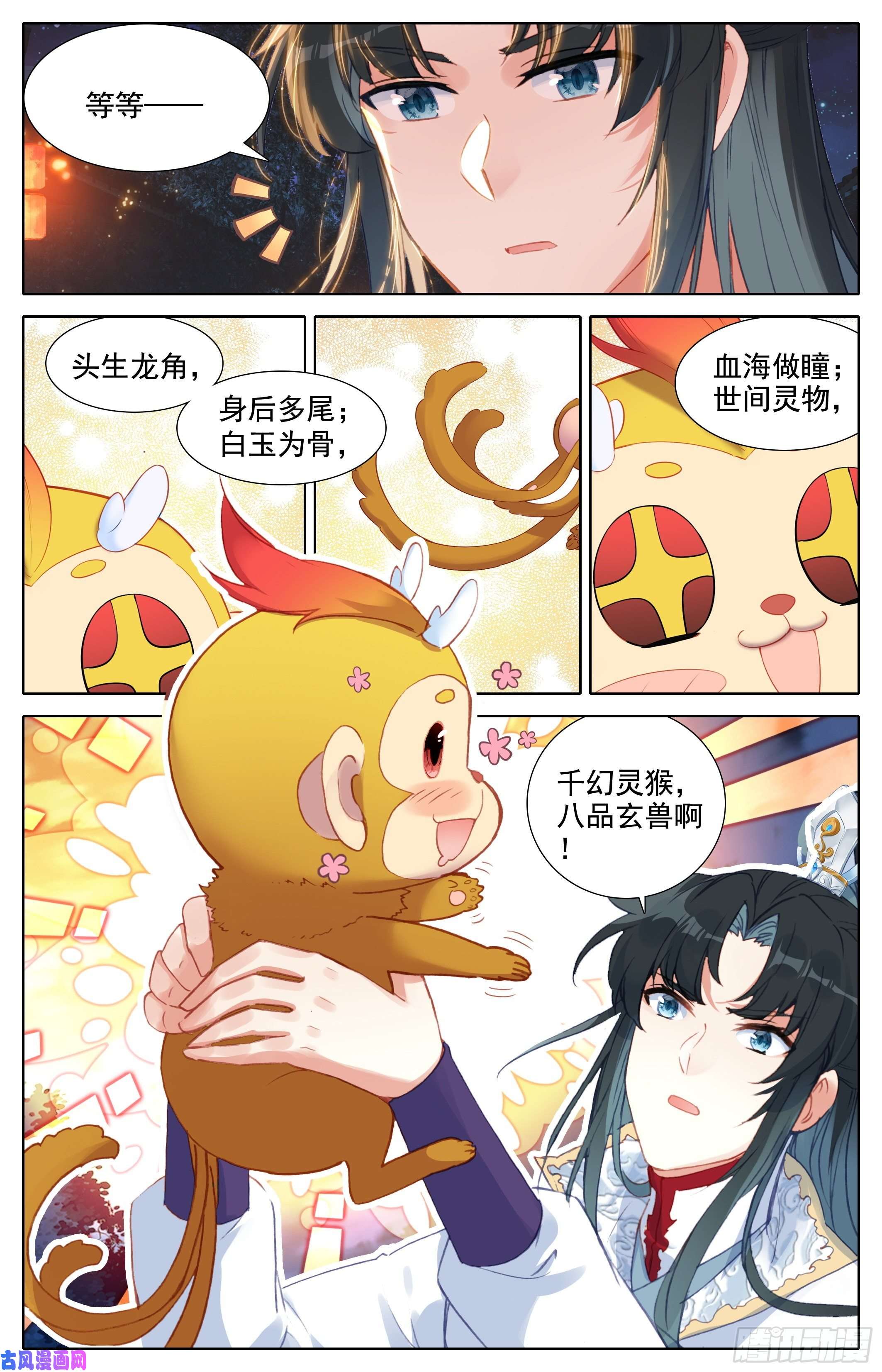 我是至尊12 千幻灵猴