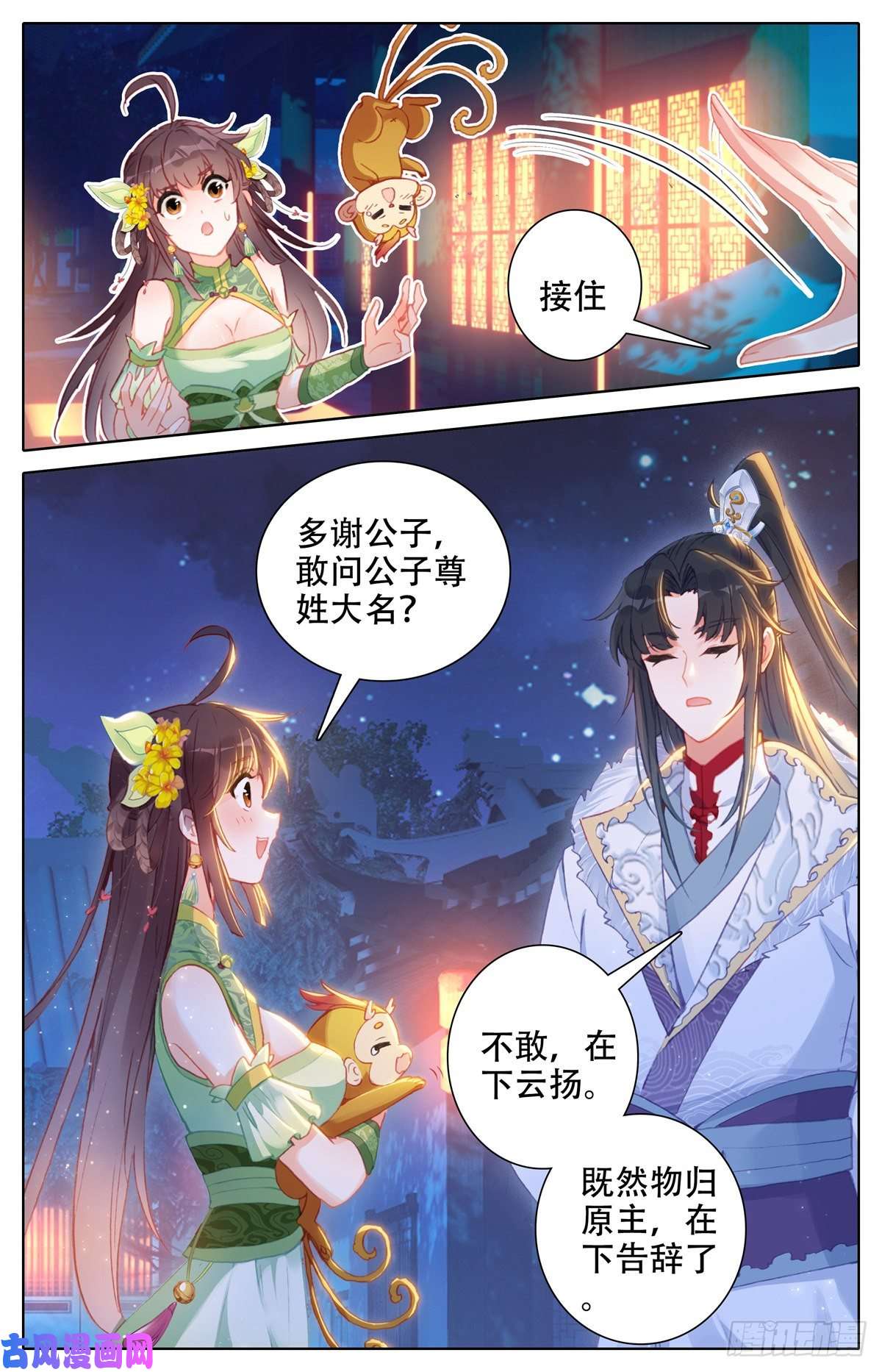 我是至尊13 莲开一叶