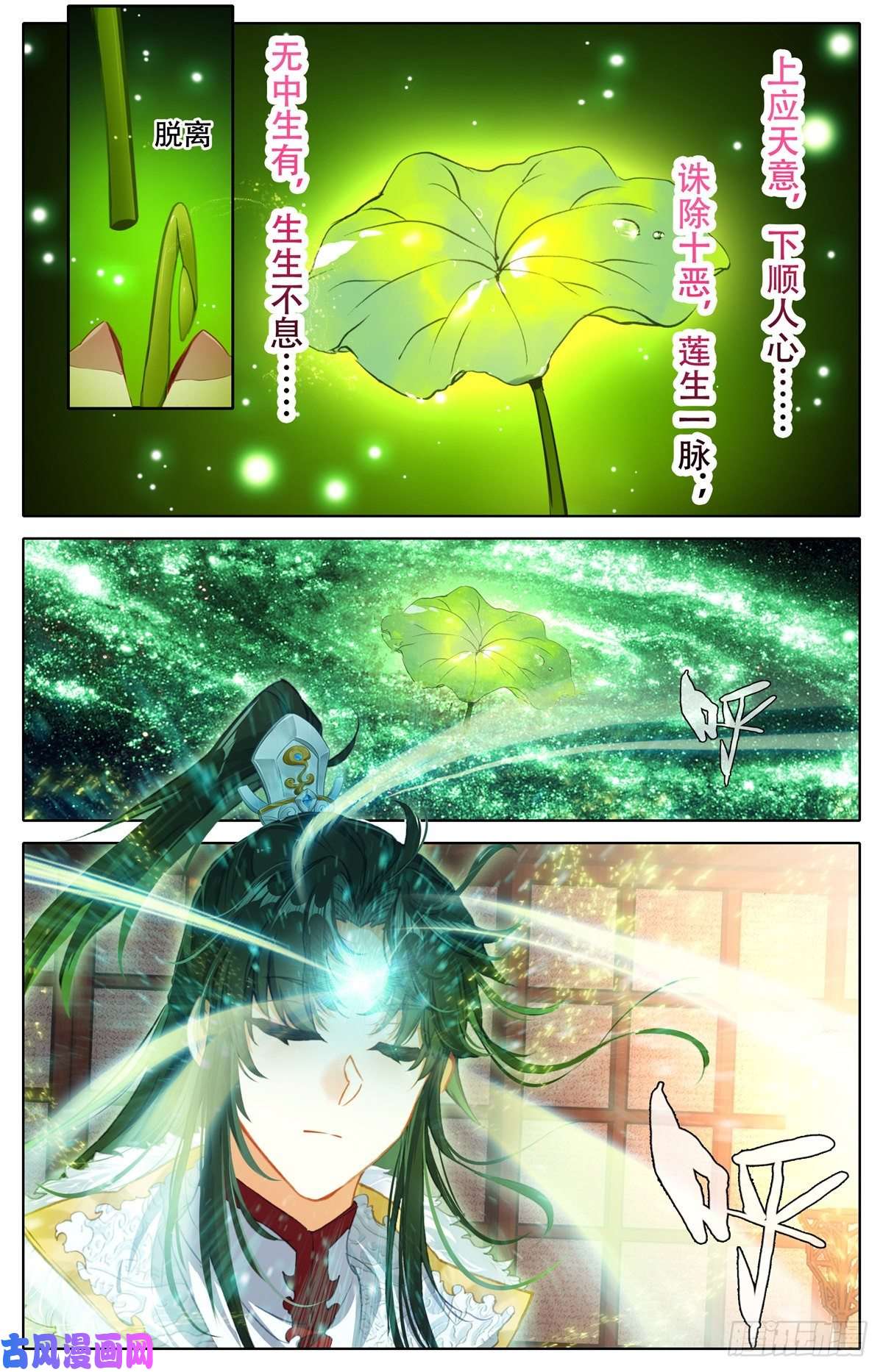 我是至尊13 莲开一叶